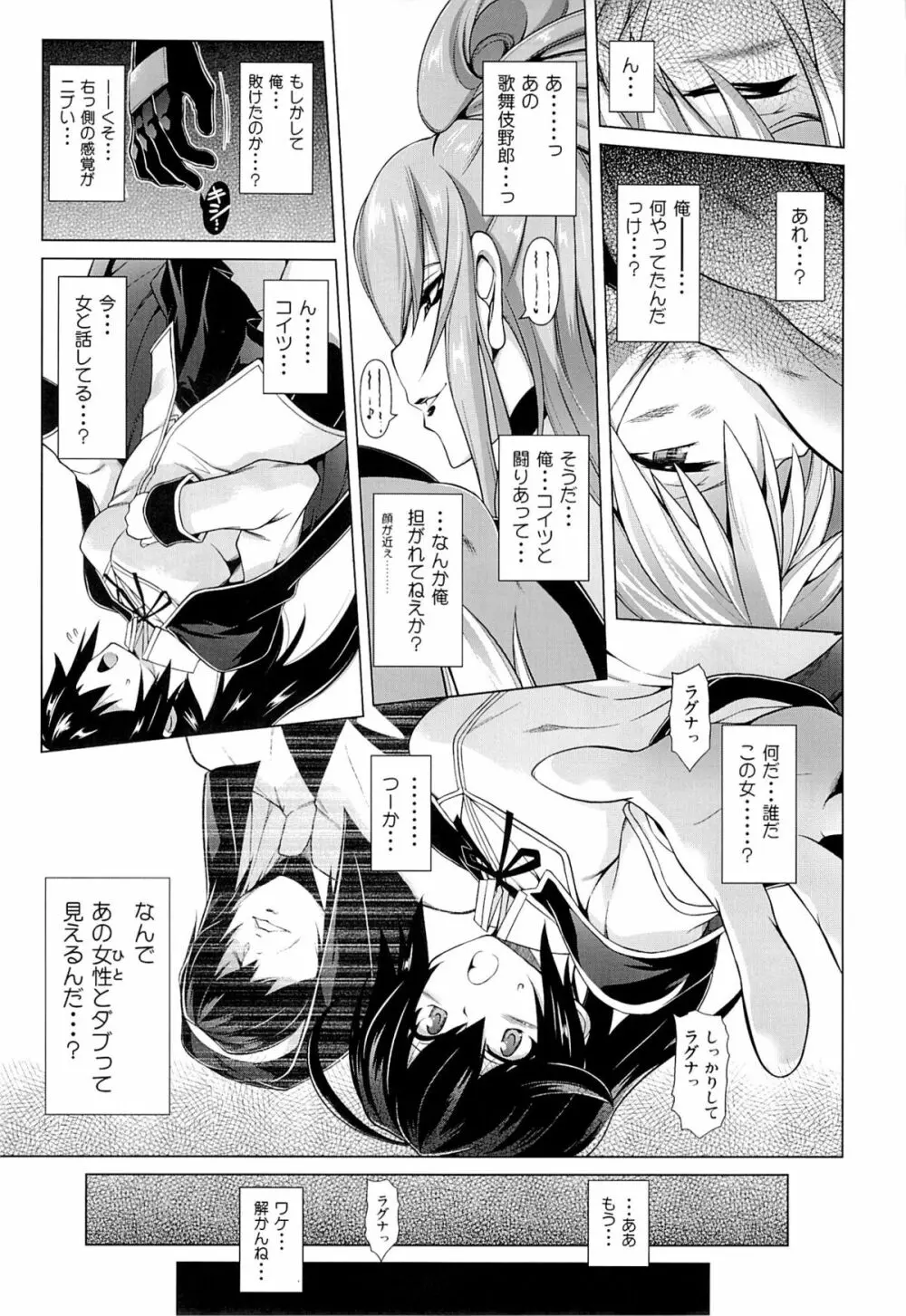 BREAK BLUE MERCURY RISING Page.2