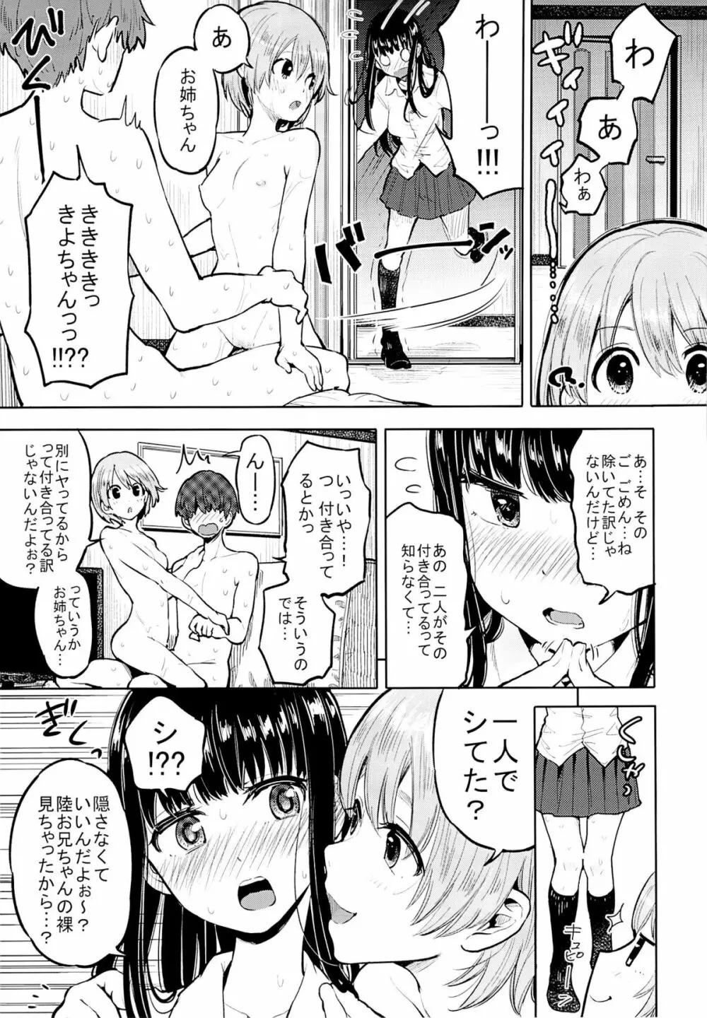 すきよすきよもスキのうち Page.10