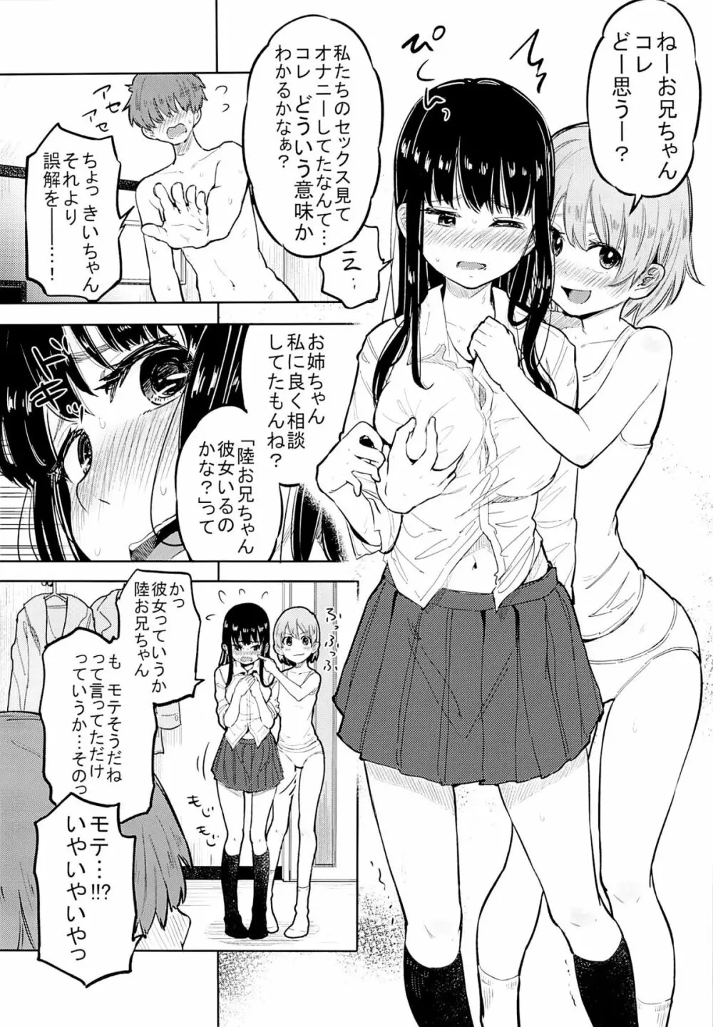 すきよすきよもスキのうち Page.11