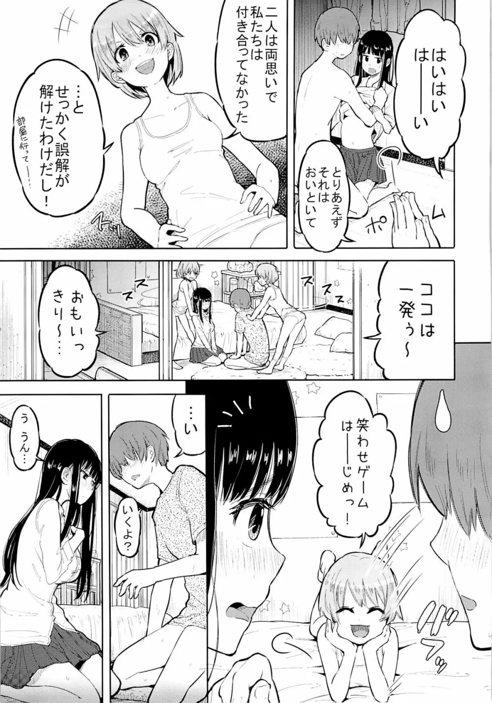 すきよすきよもスキのうち Page.14