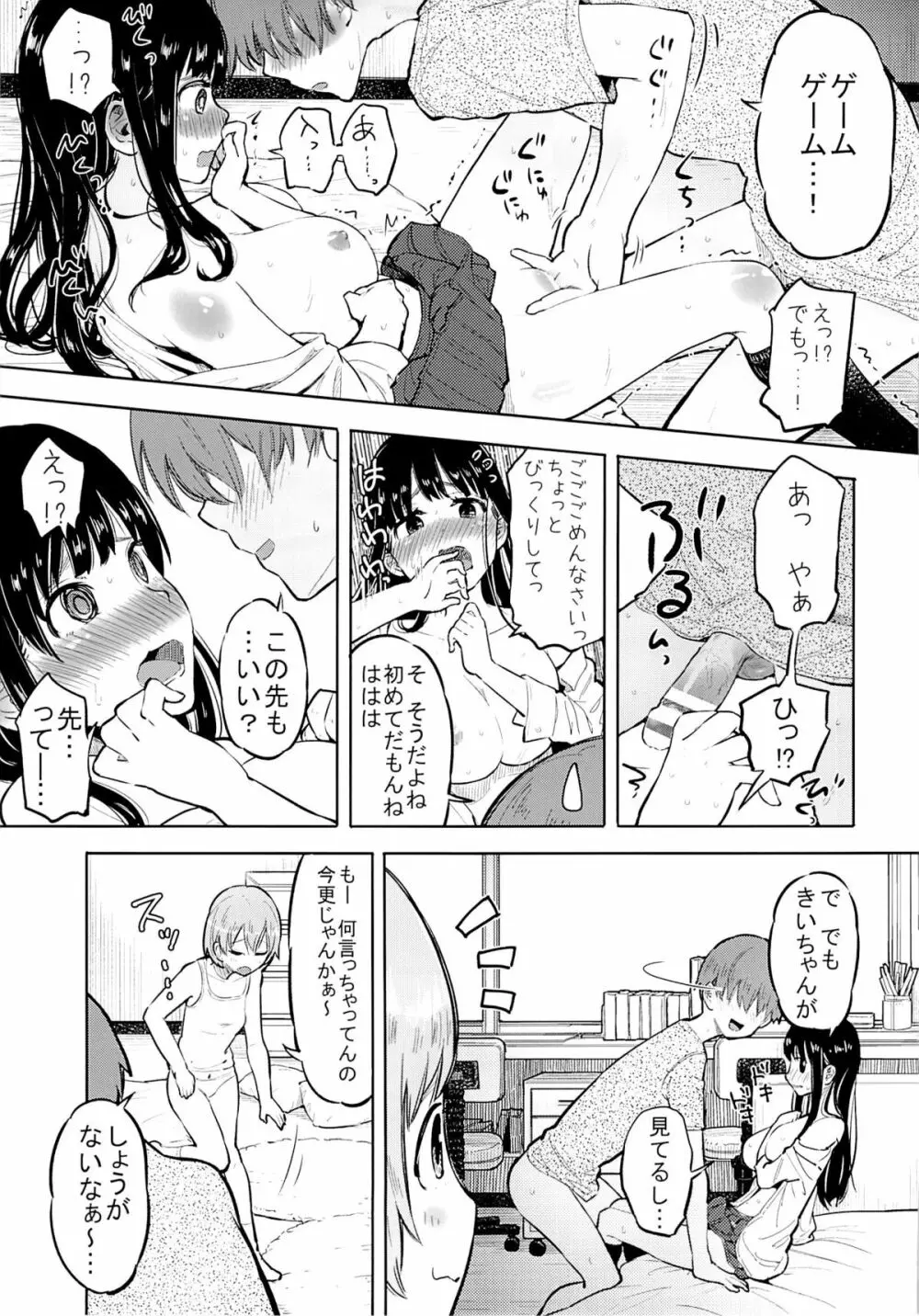 すきよすきよもスキのうち Page.16