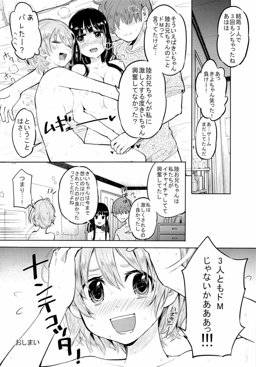 すきよすきよもスキのうち Page.27