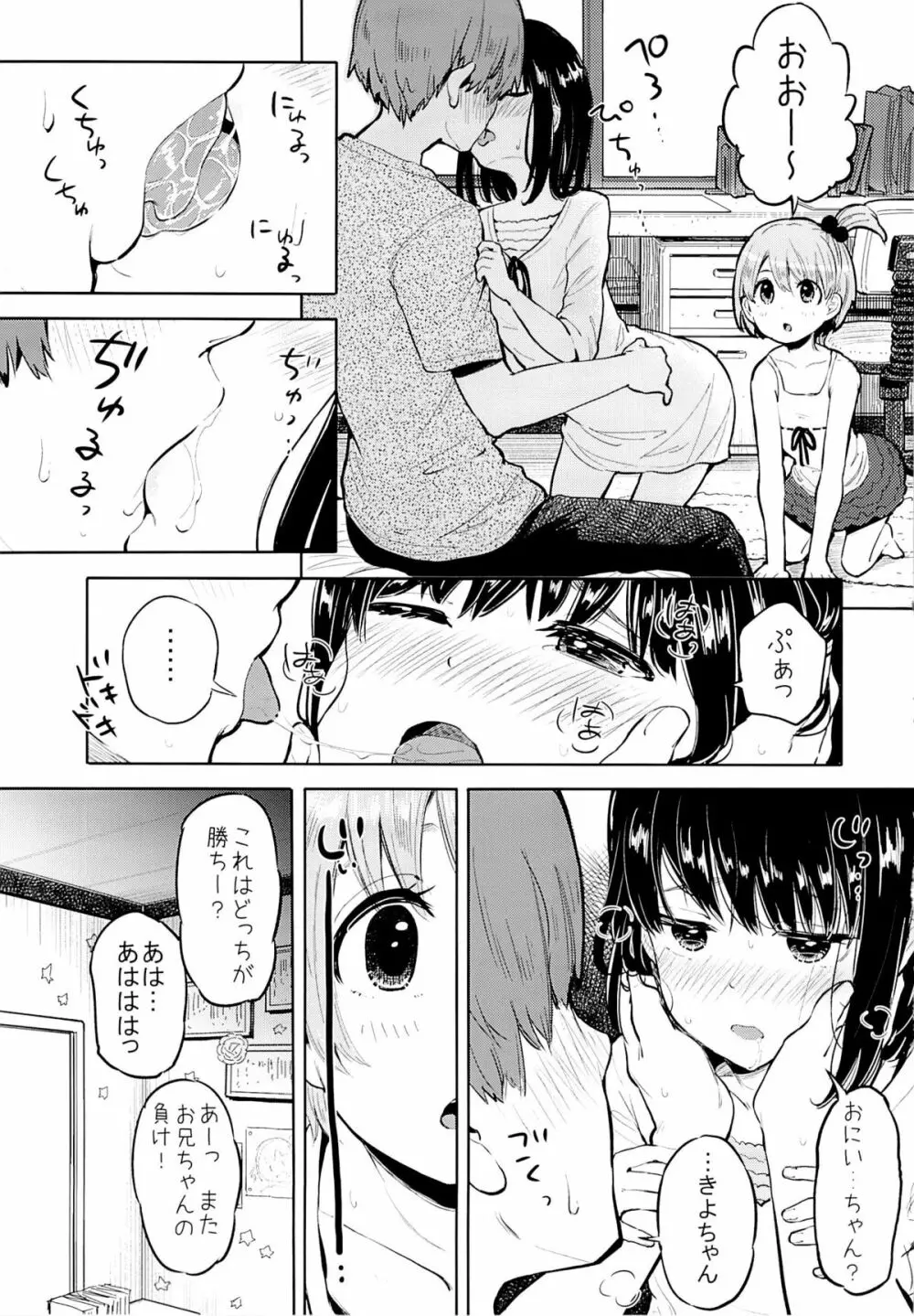 すきよすきよもスキのうち Page.8