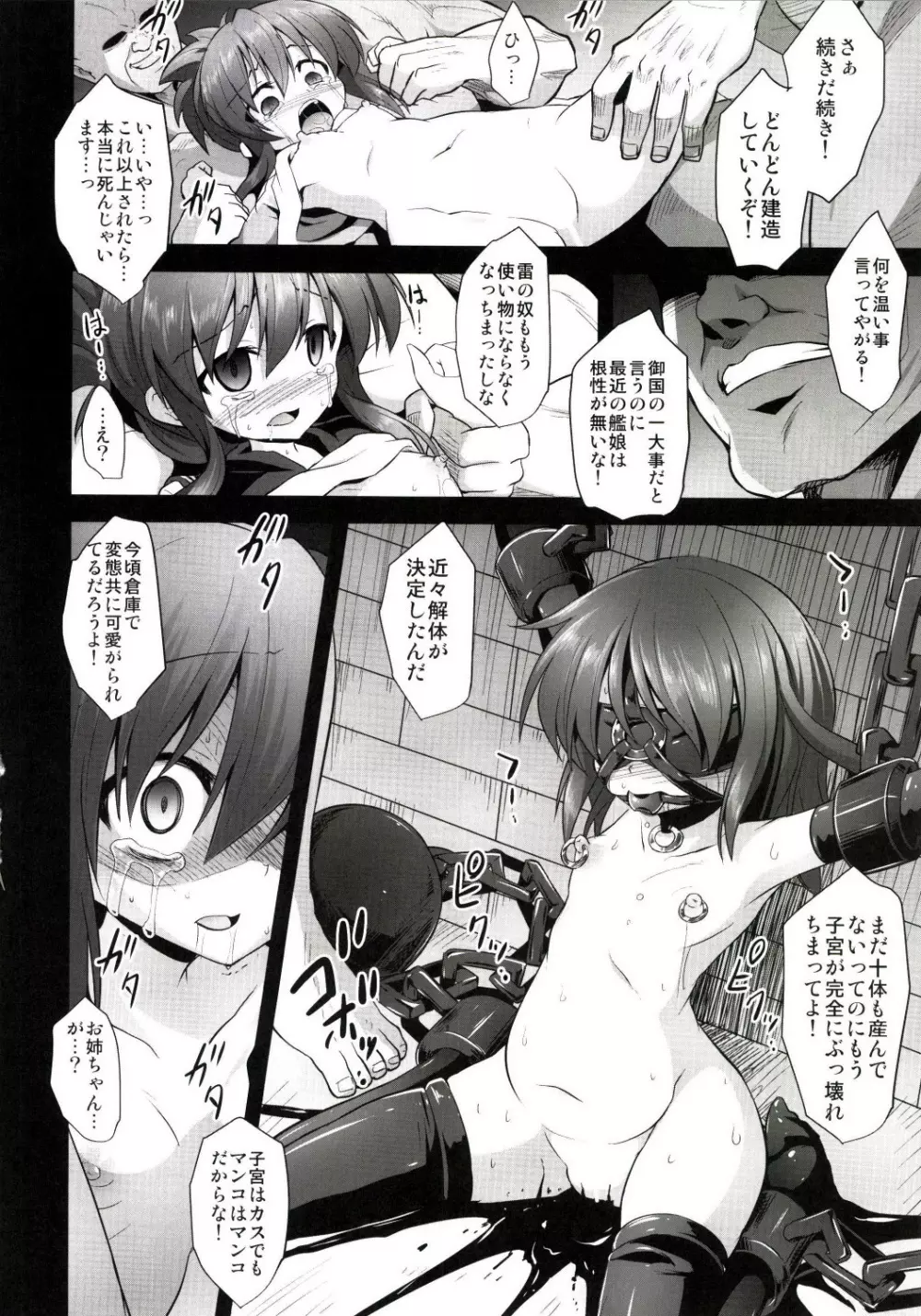 艦娘着妊電出産鬼畜姦 Page.32