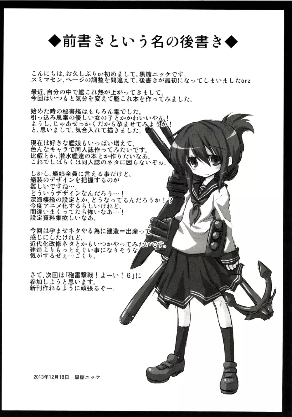 艦娘着妊電出産鬼畜姦 Page.4