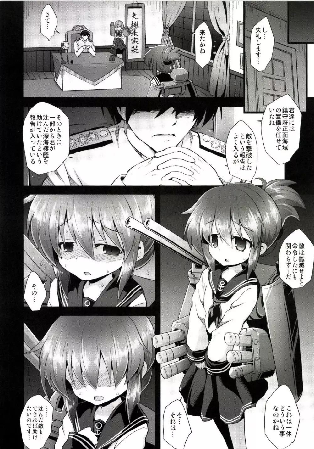 艦娘着妊電出産鬼畜姦 Page.6