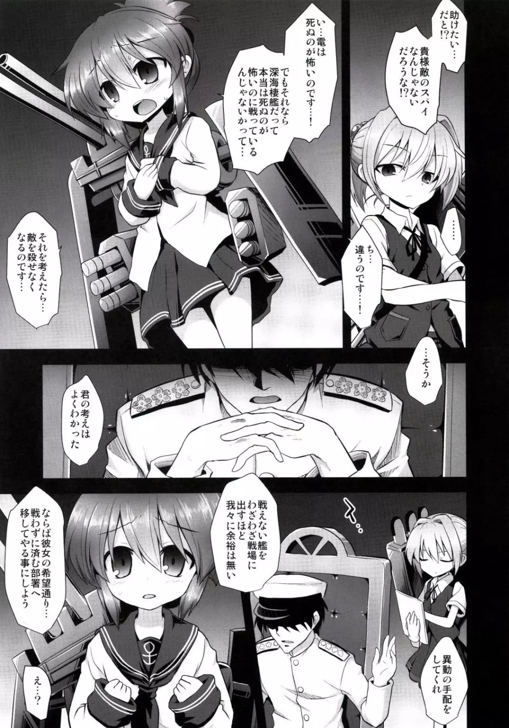 艦娘着妊電出産鬼畜姦 Page.7