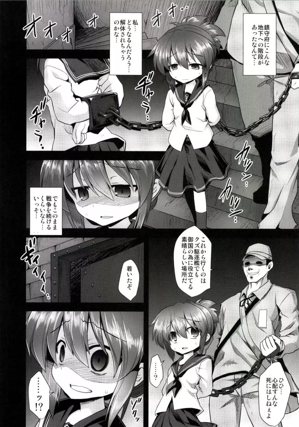 艦娘着妊電出産鬼畜姦 Page.8