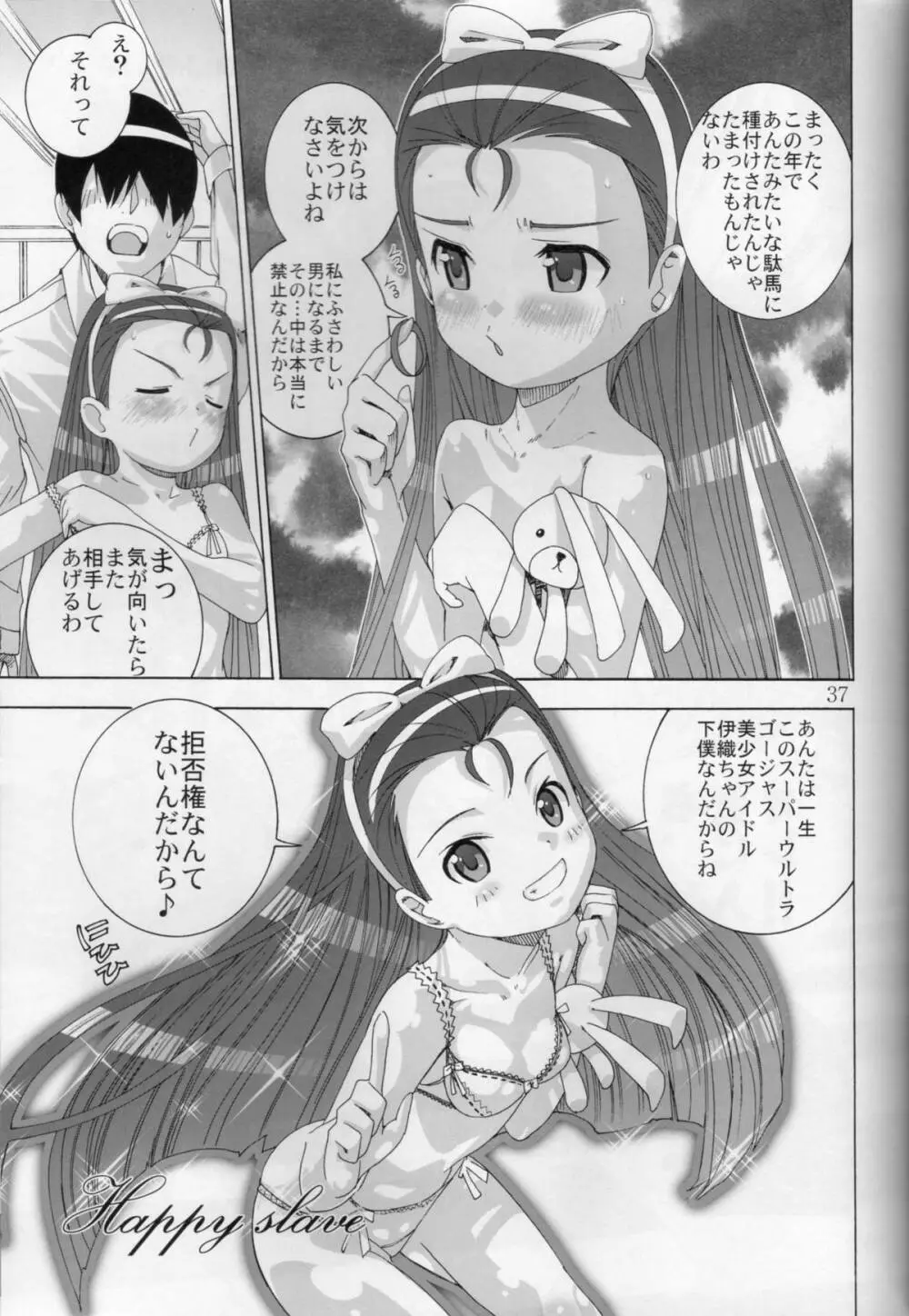 兄ちゃんにひひなの! Page.36