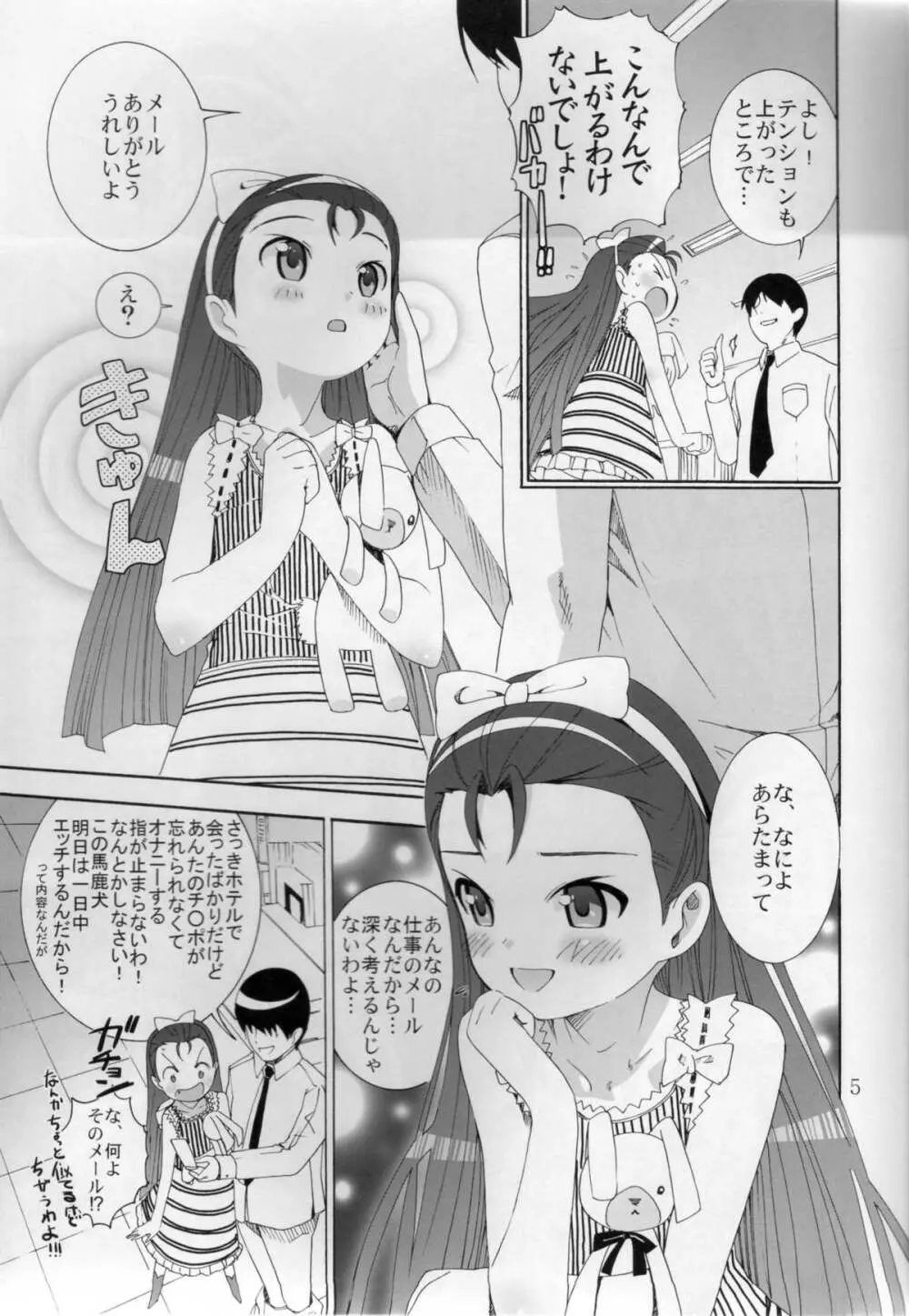 兄ちゃんにひひなの! Page.4