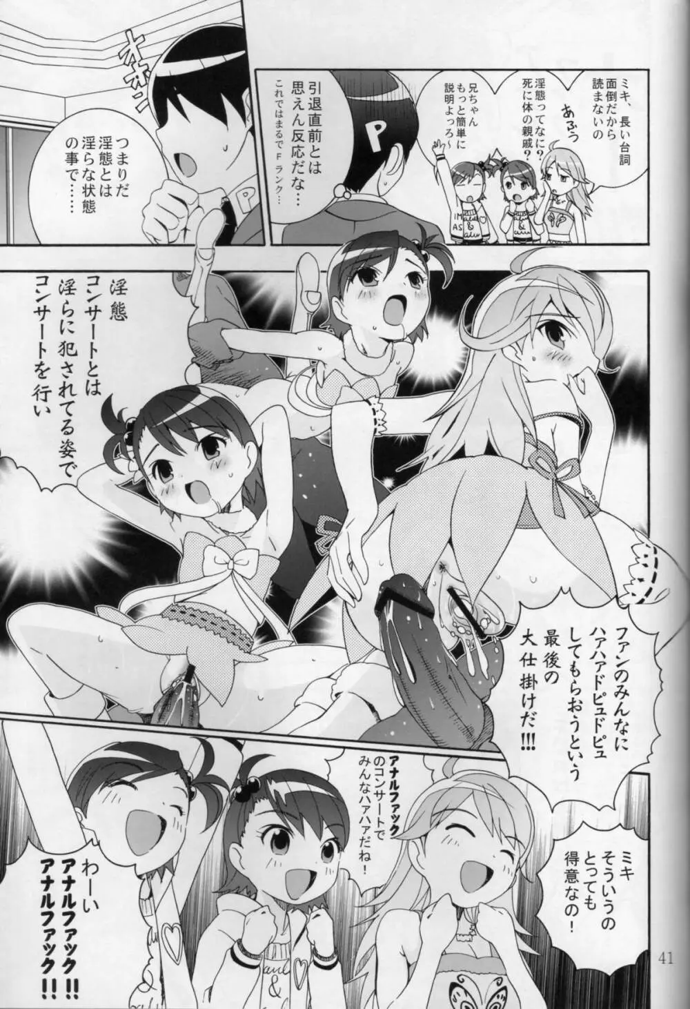 兄ちゃんにひひなの! Page.40