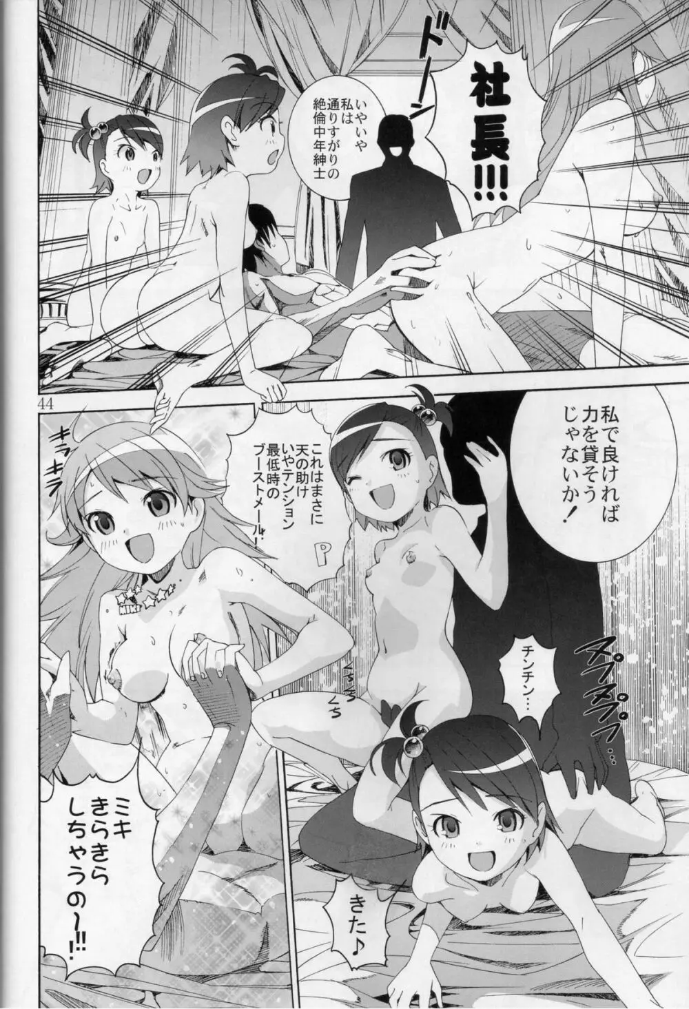 兄ちゃんにひひなの! Page.43