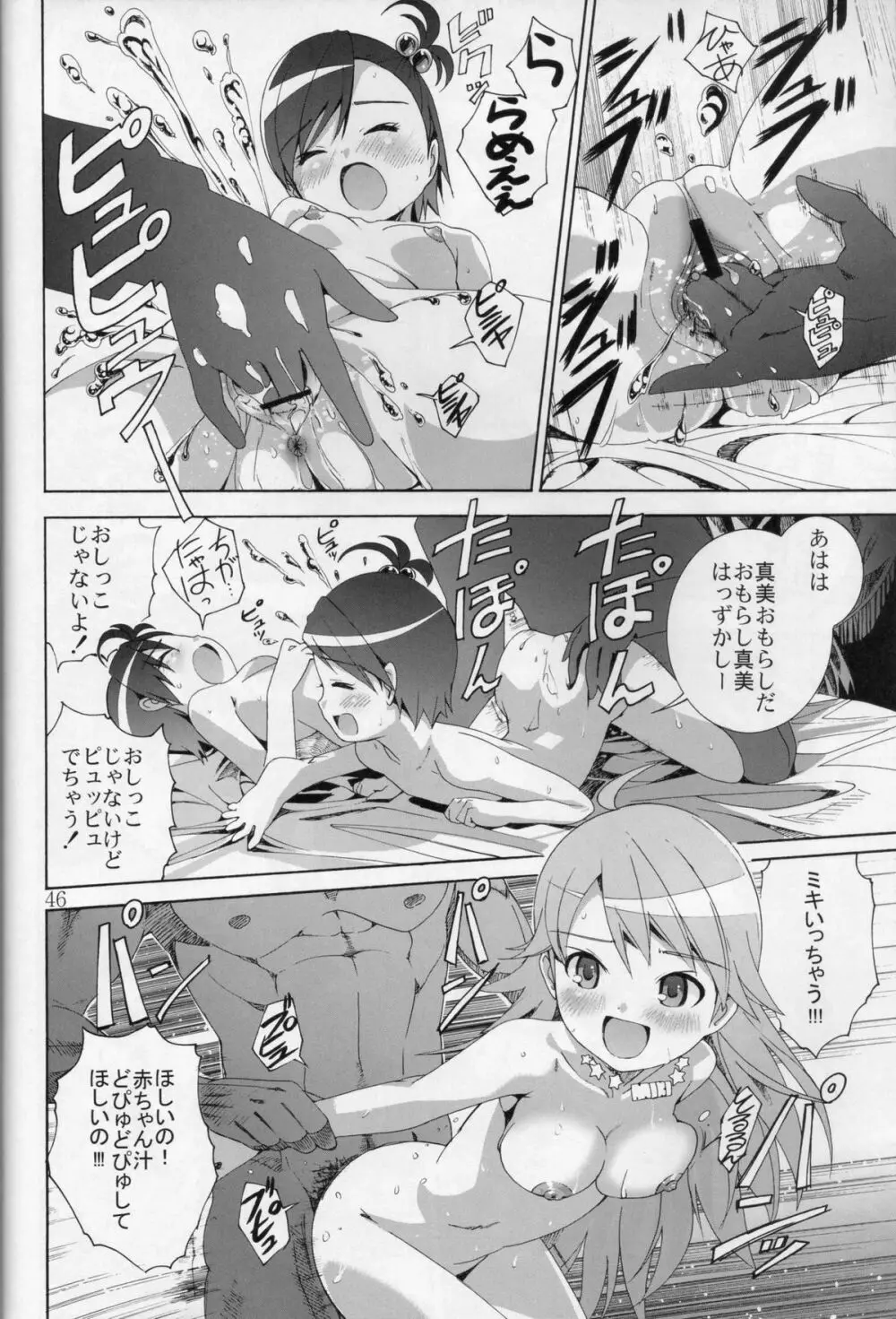 兄ちゃんにひひなの! Page.45