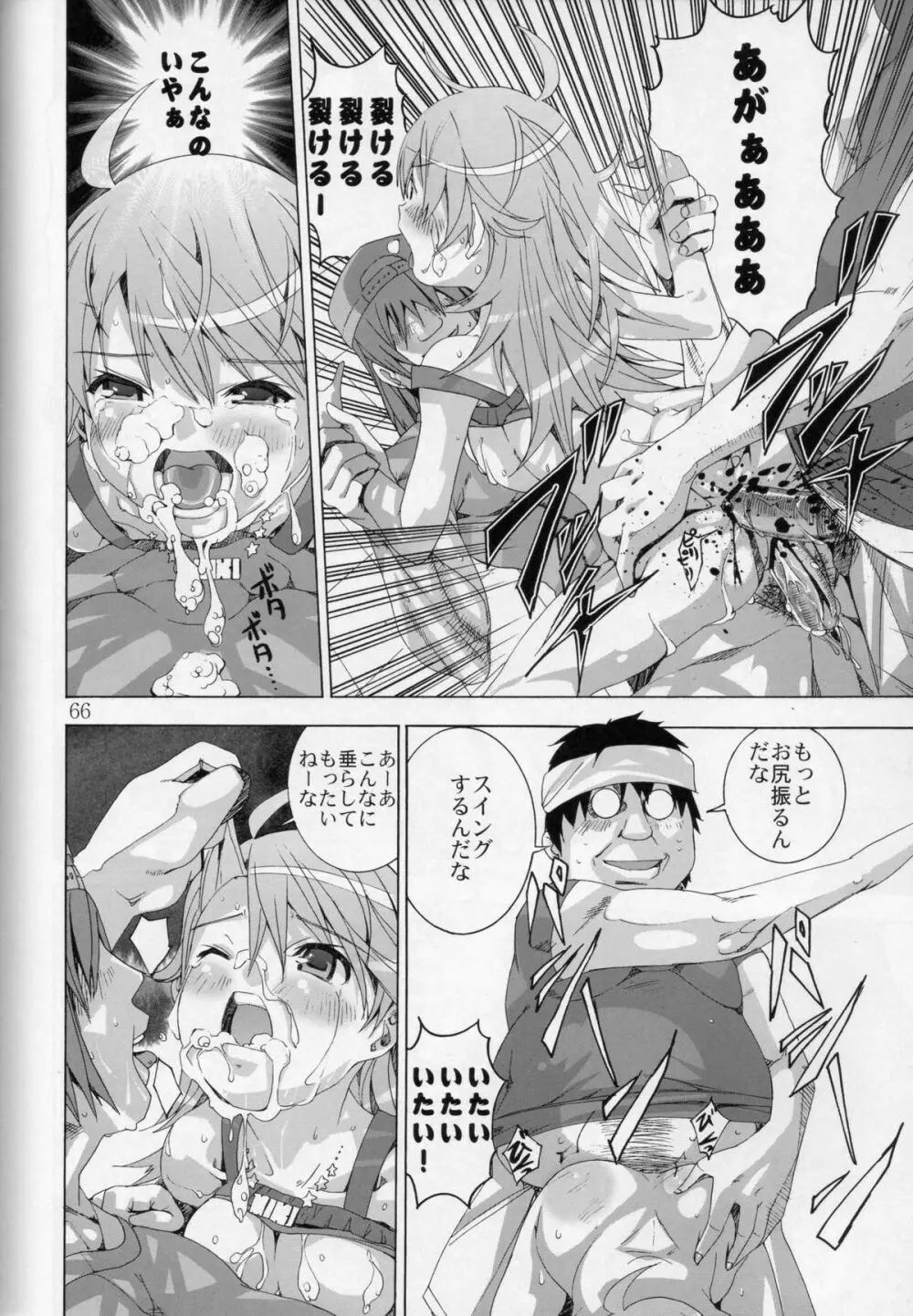 兄ちゃんにひひなの! Page.65