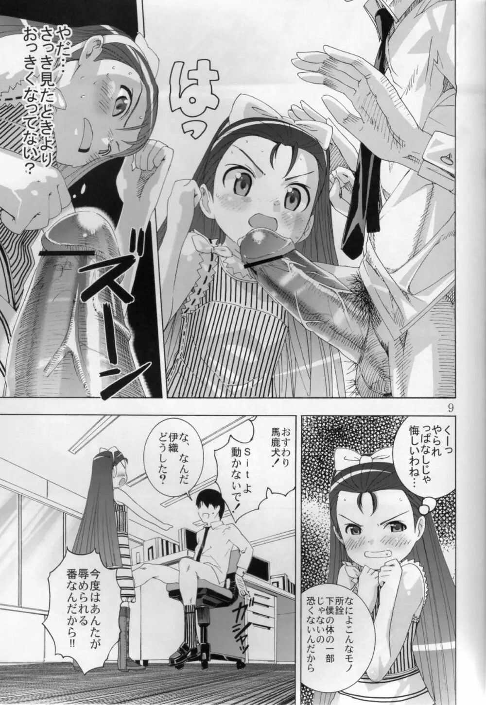 兄ちゃんにひひなの! Page.8