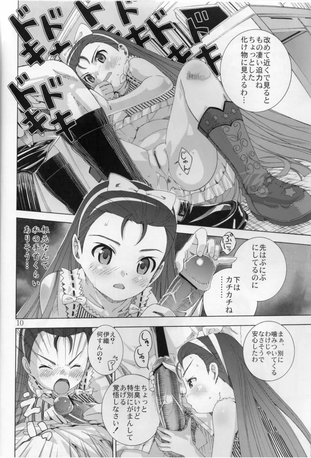 兄ちゃんにひひなの! Page.9