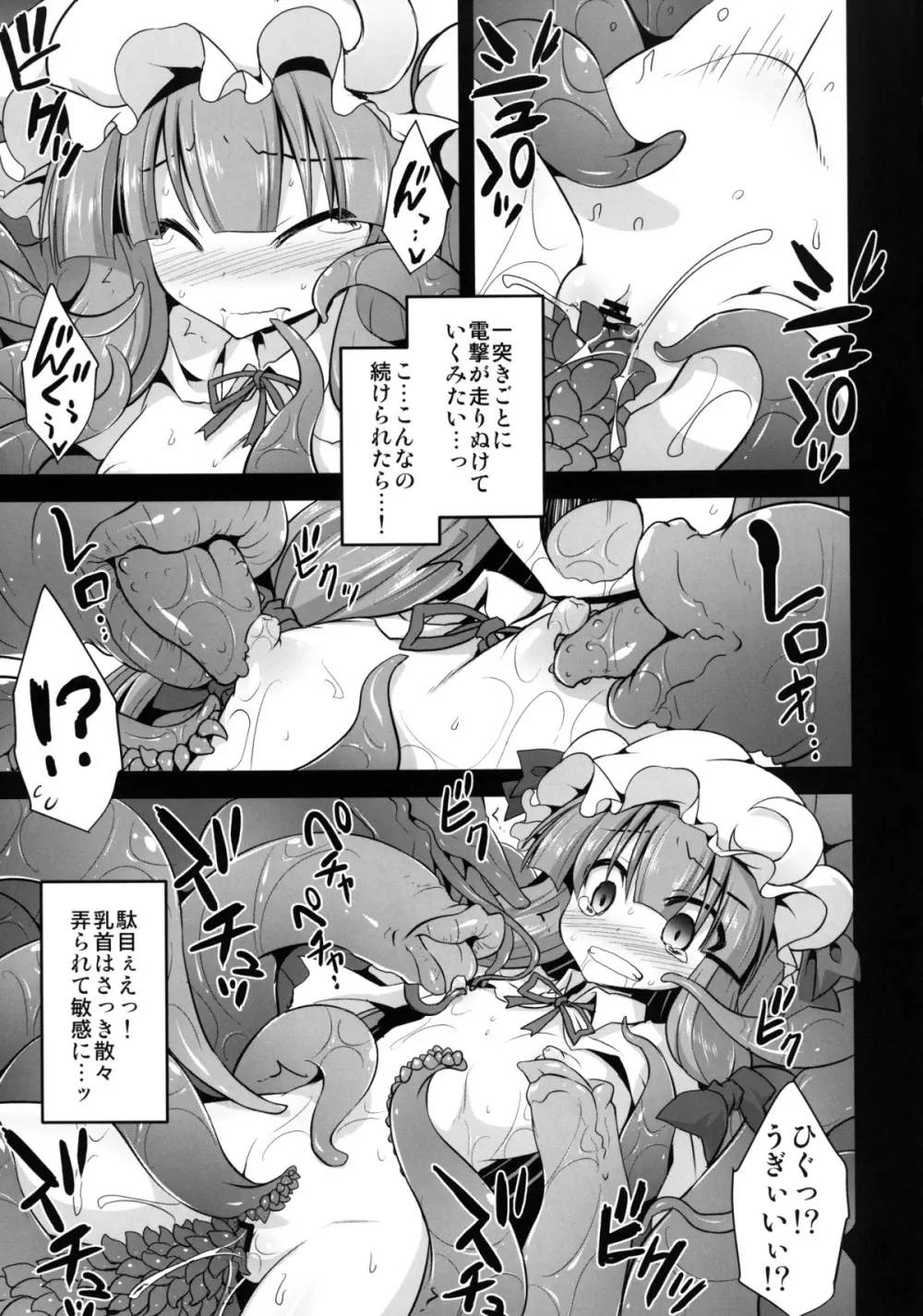 パチュリー享楽触手婚淫 Page.15