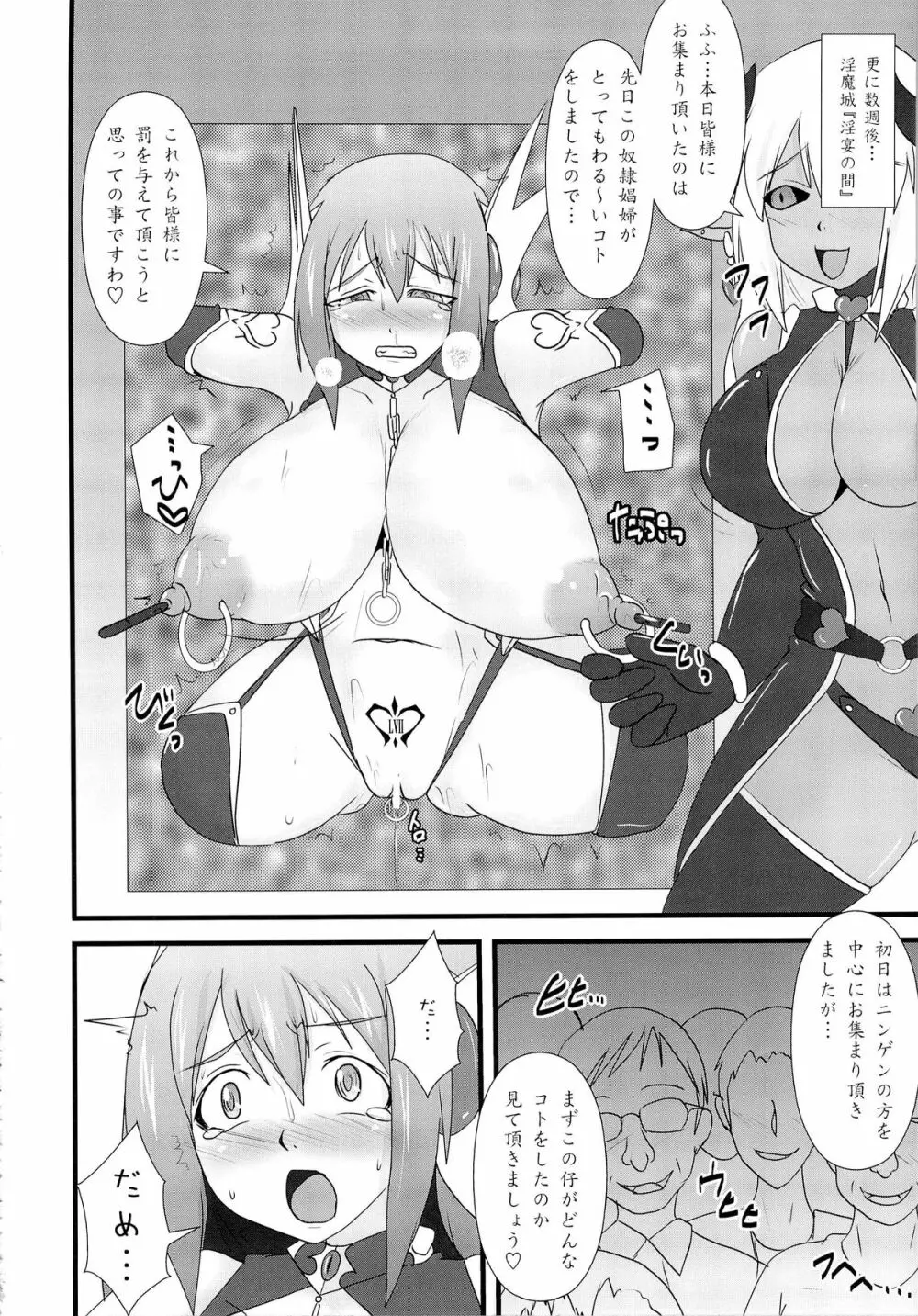 煌盾装騎エルセイン Vol.15 Succubus Prison Page.15