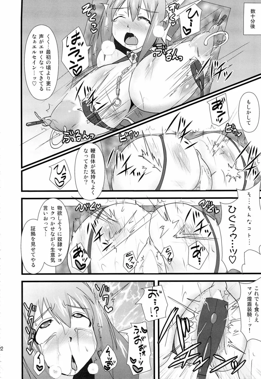 煌盾装騎エルセイン Vol.15 Succubus Prison Page.21