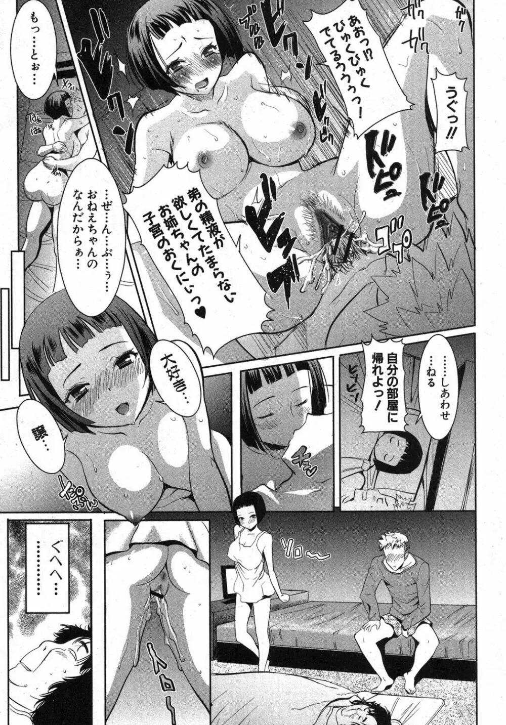姉アンスイート 彌平木日和 第01-05話 Page.13