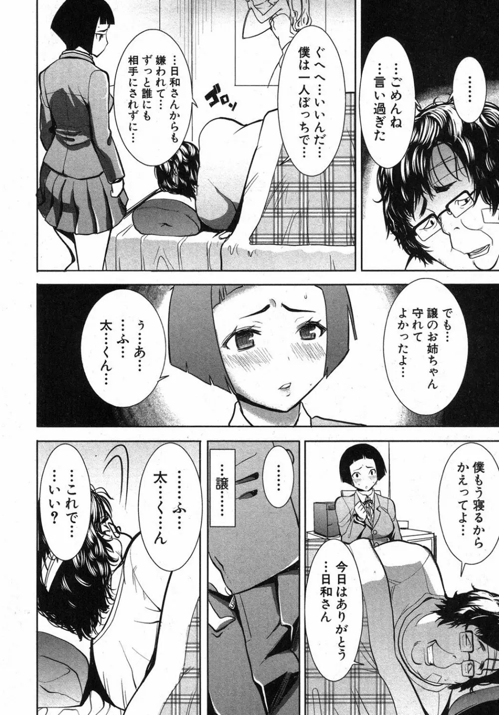 姉アンスイート 彌平木日和 第01-05話 Page.18