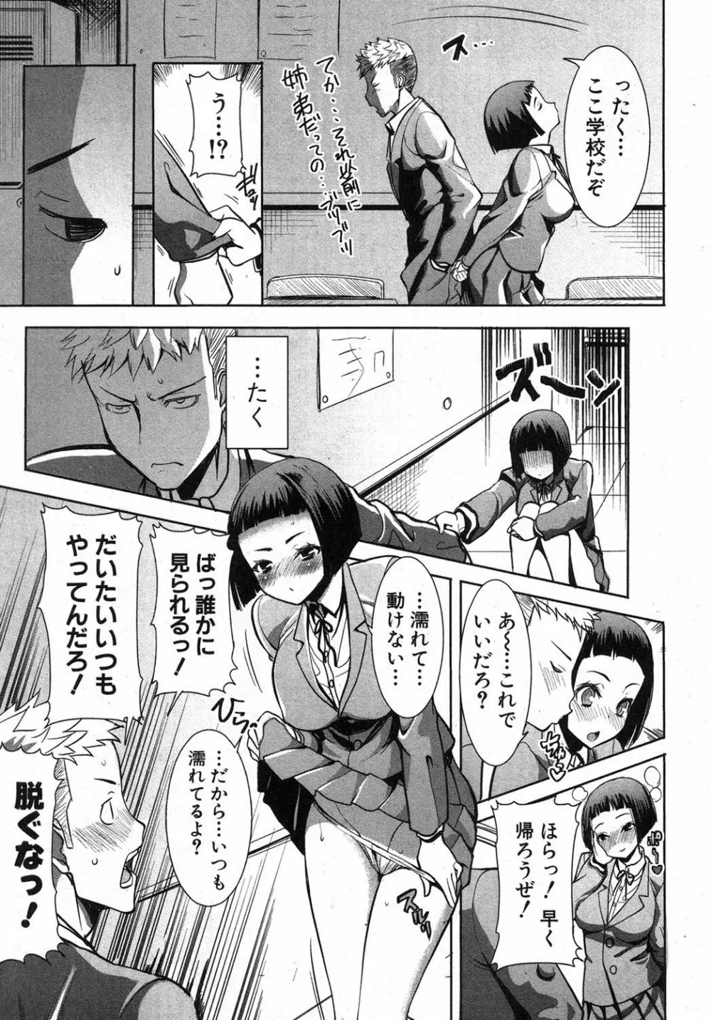姉アンスイート 彌平木日和 第01-05話 Page.3