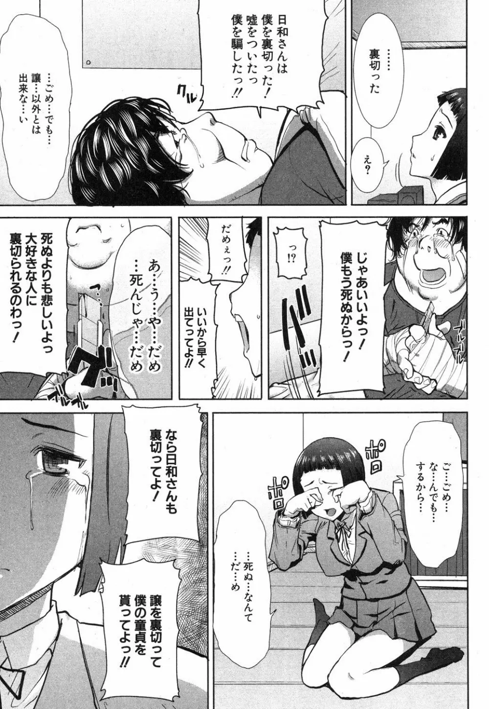 姉アンスイート 彌平木日和 第01-05話 Page.35