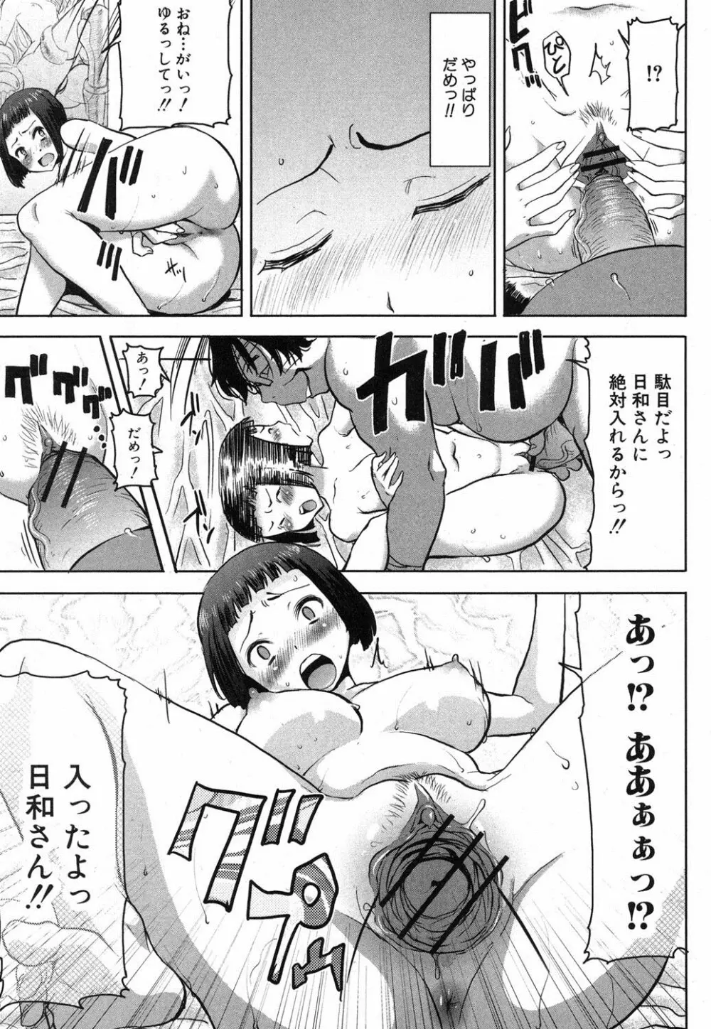 姉アンスイート 彌平木日和 第01-05話 Page.37