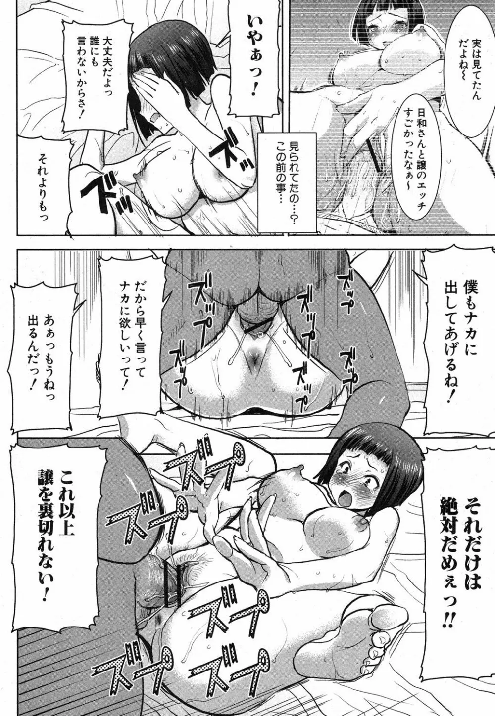 姉アンスイート 彌平木日和 第01-05話 Page.40