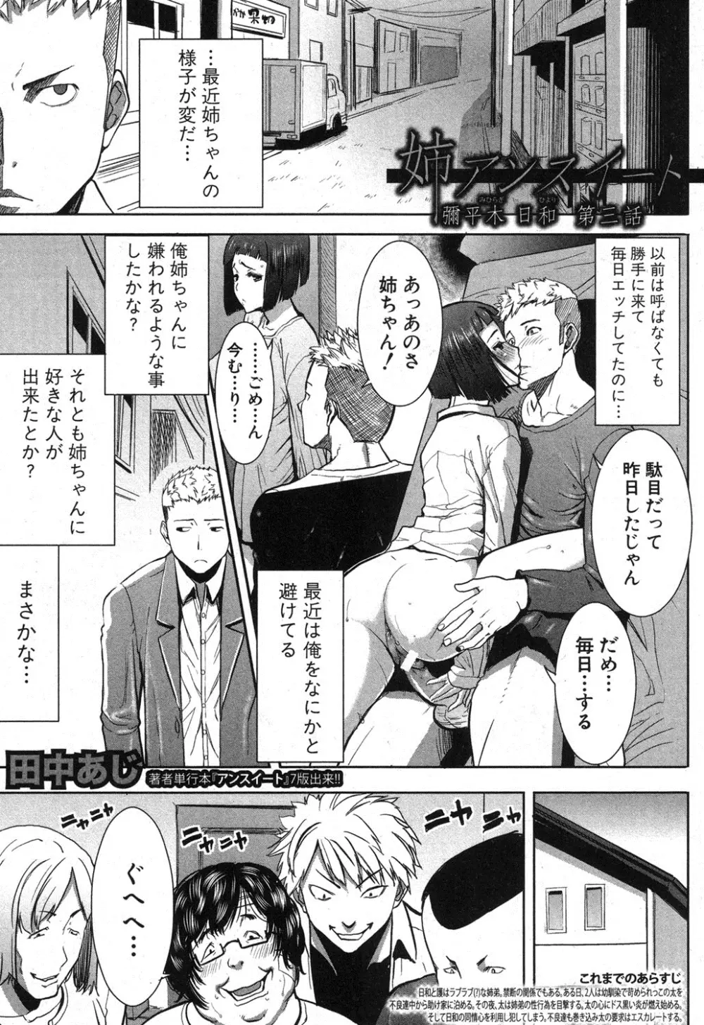 姉アンスイート 彌平木日和 第01-05話 Page.47