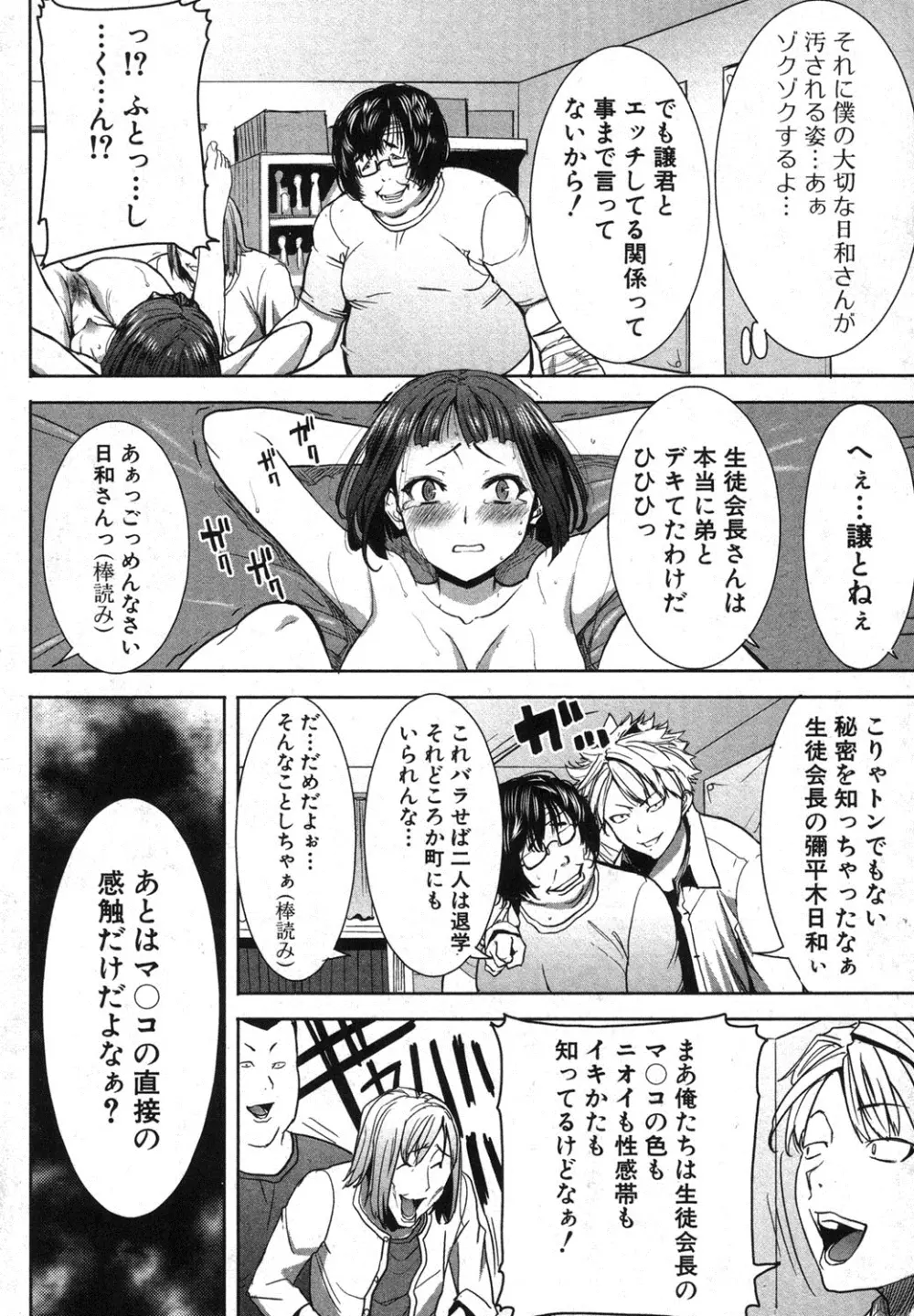 姉アンスイート 彌平木日和 第01-05話 Page.58