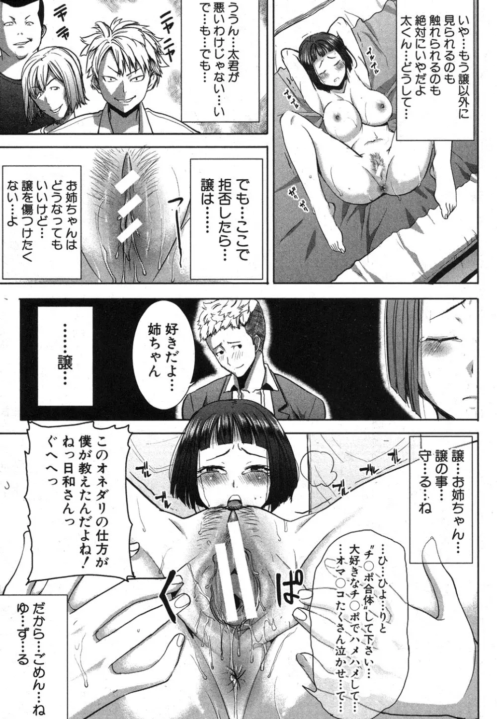 姉アンスイート 彌平木日和 第01-05話 Page.59