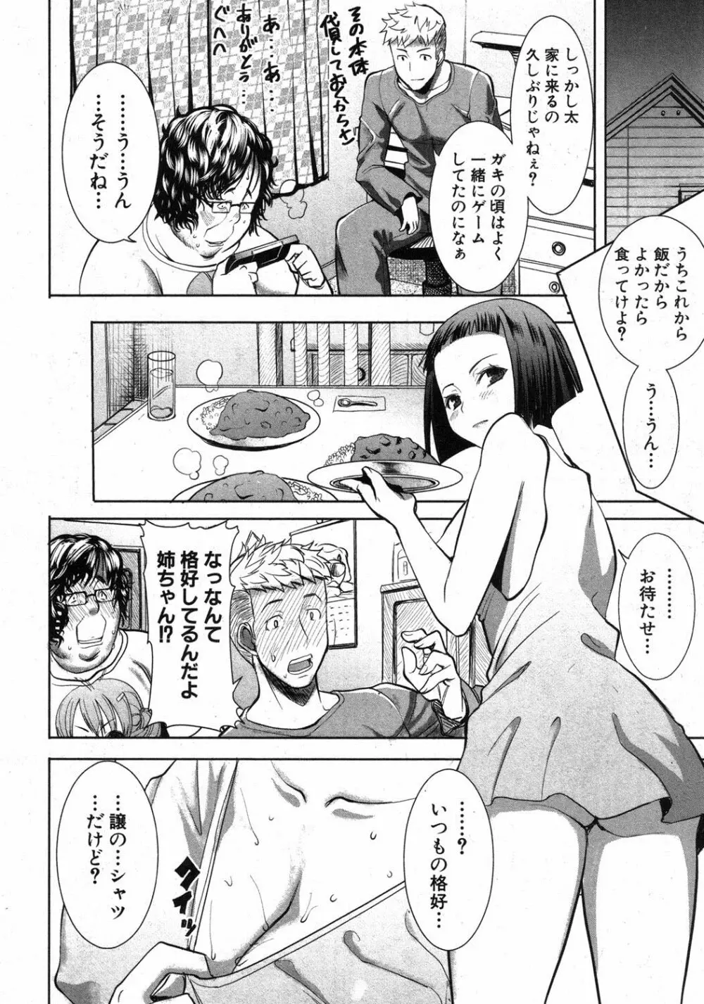 姉アンスイート 彌平木日和 第01-05話 Page.6