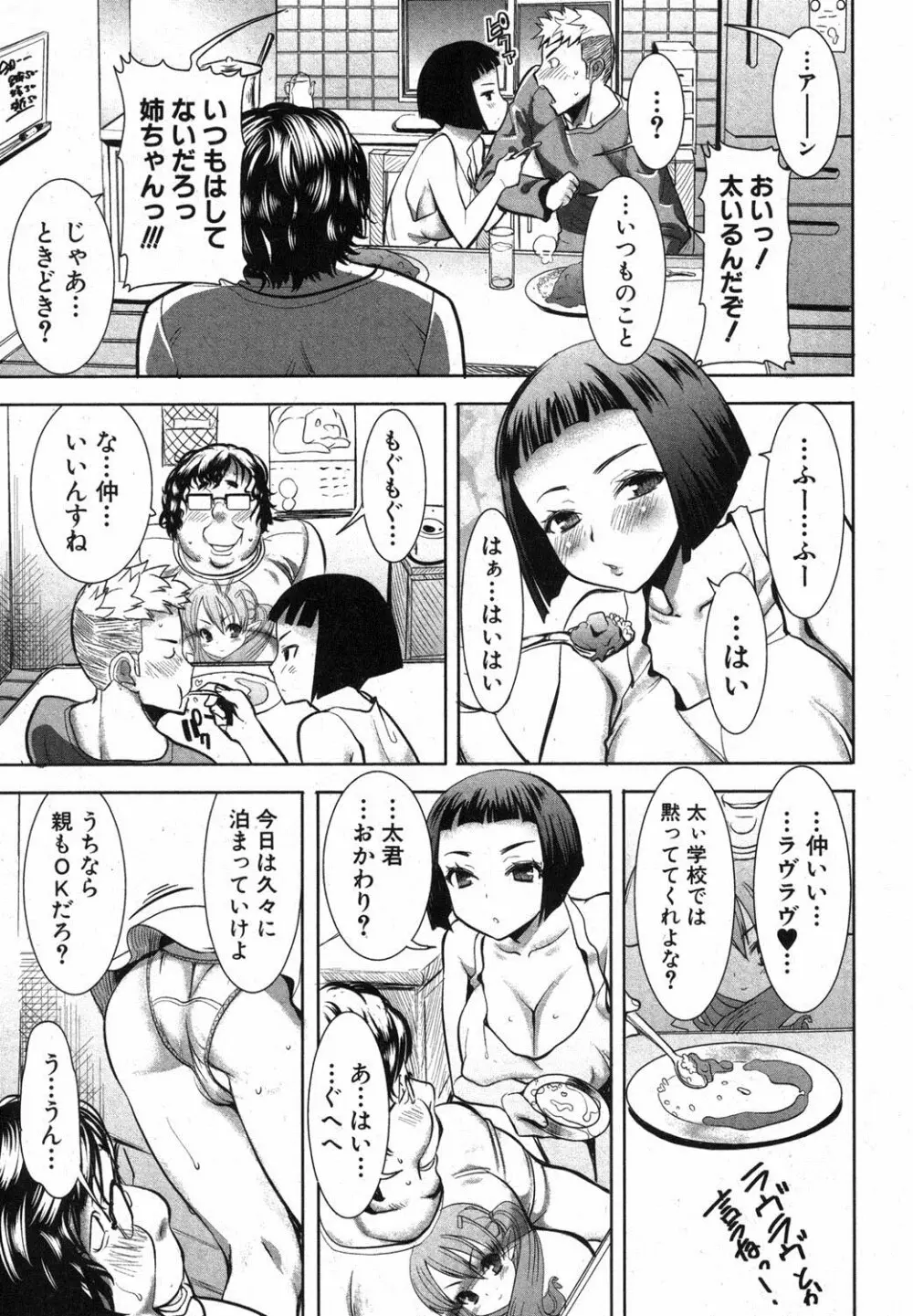 姉アンスイート 彌平木日和 第01-05話 Page.7