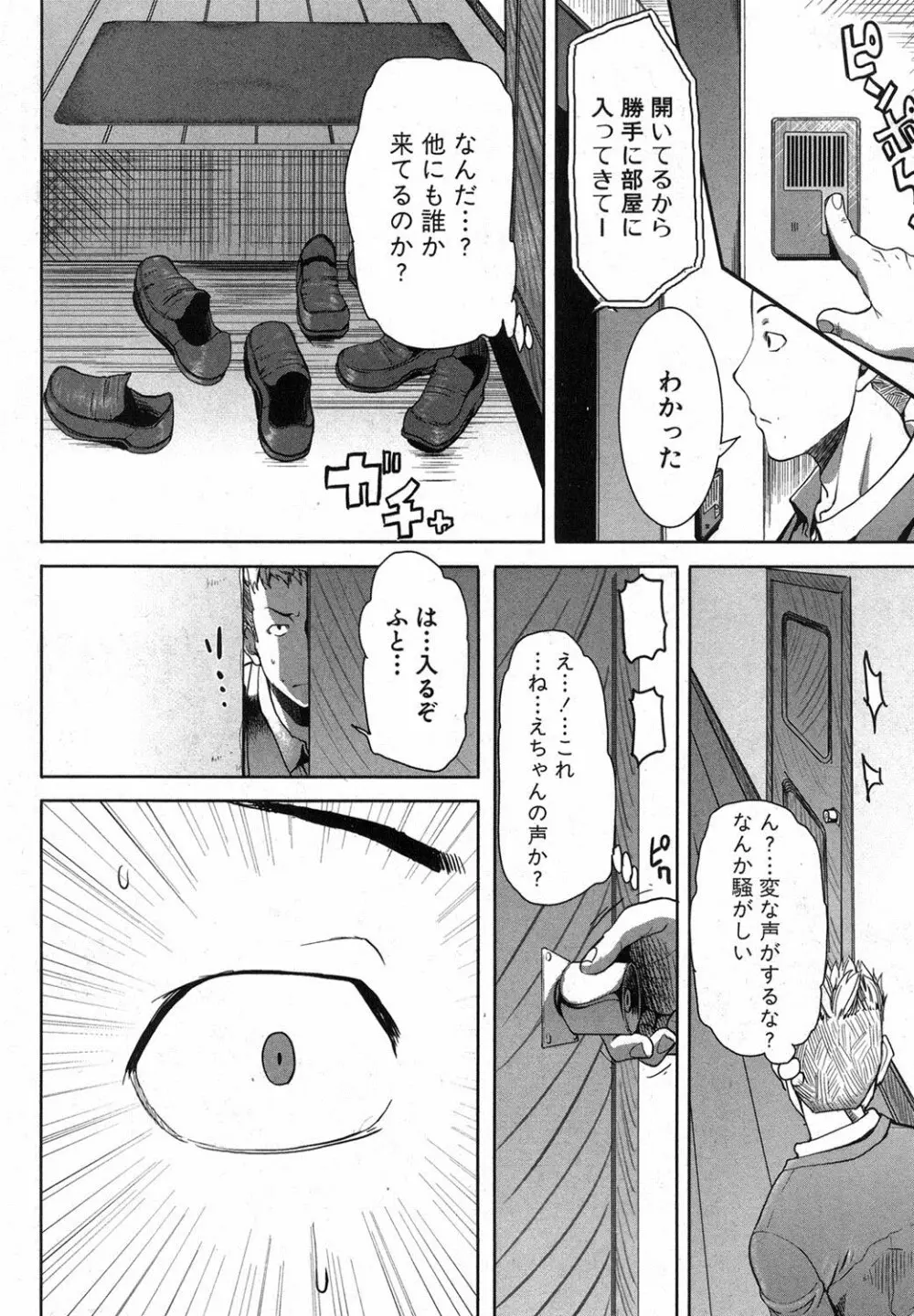 姉アンスイート 彌平木日和 第01-05話 Page.72