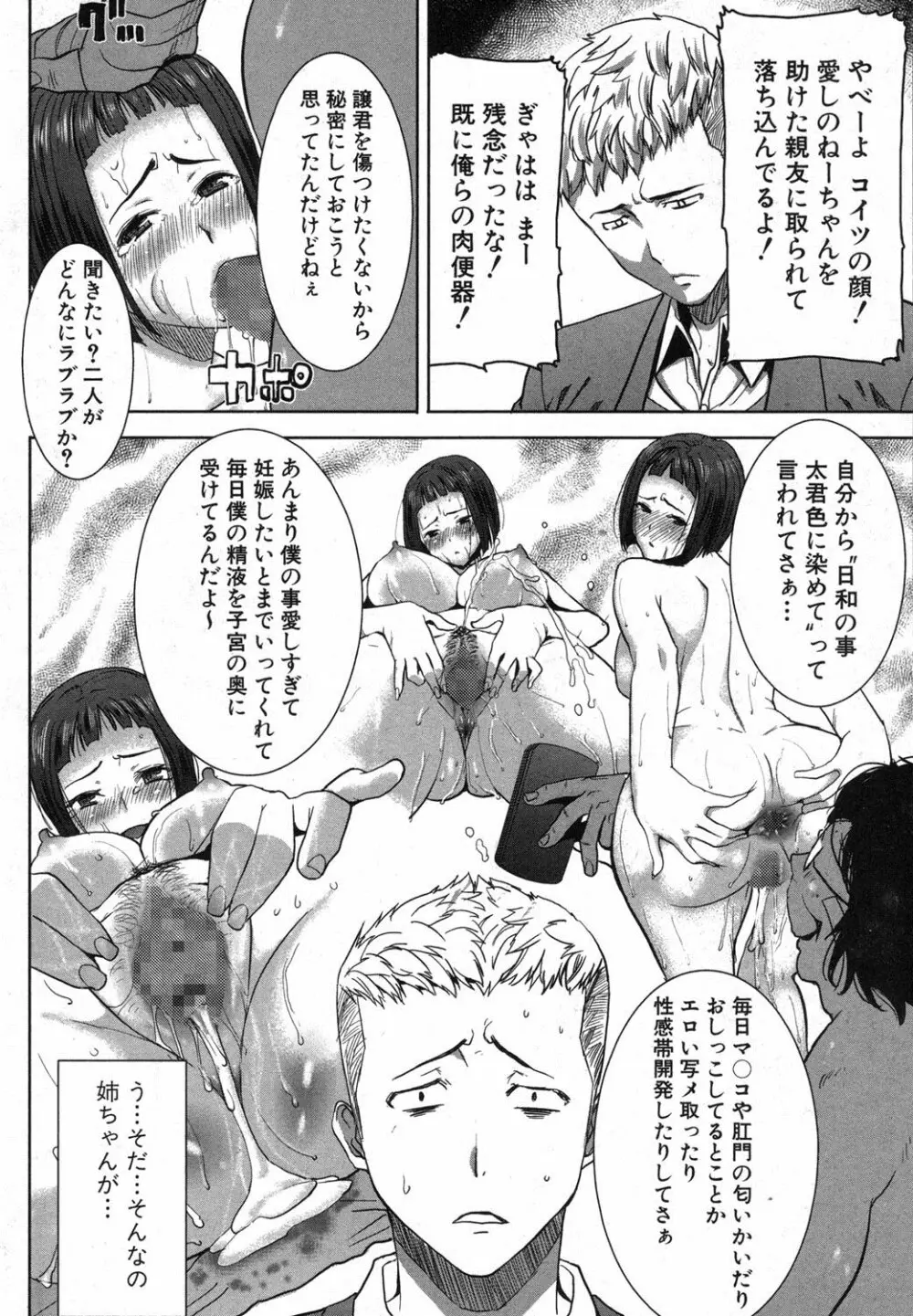 姉アンスイート 彌平木日和 第01-05話 Page.76