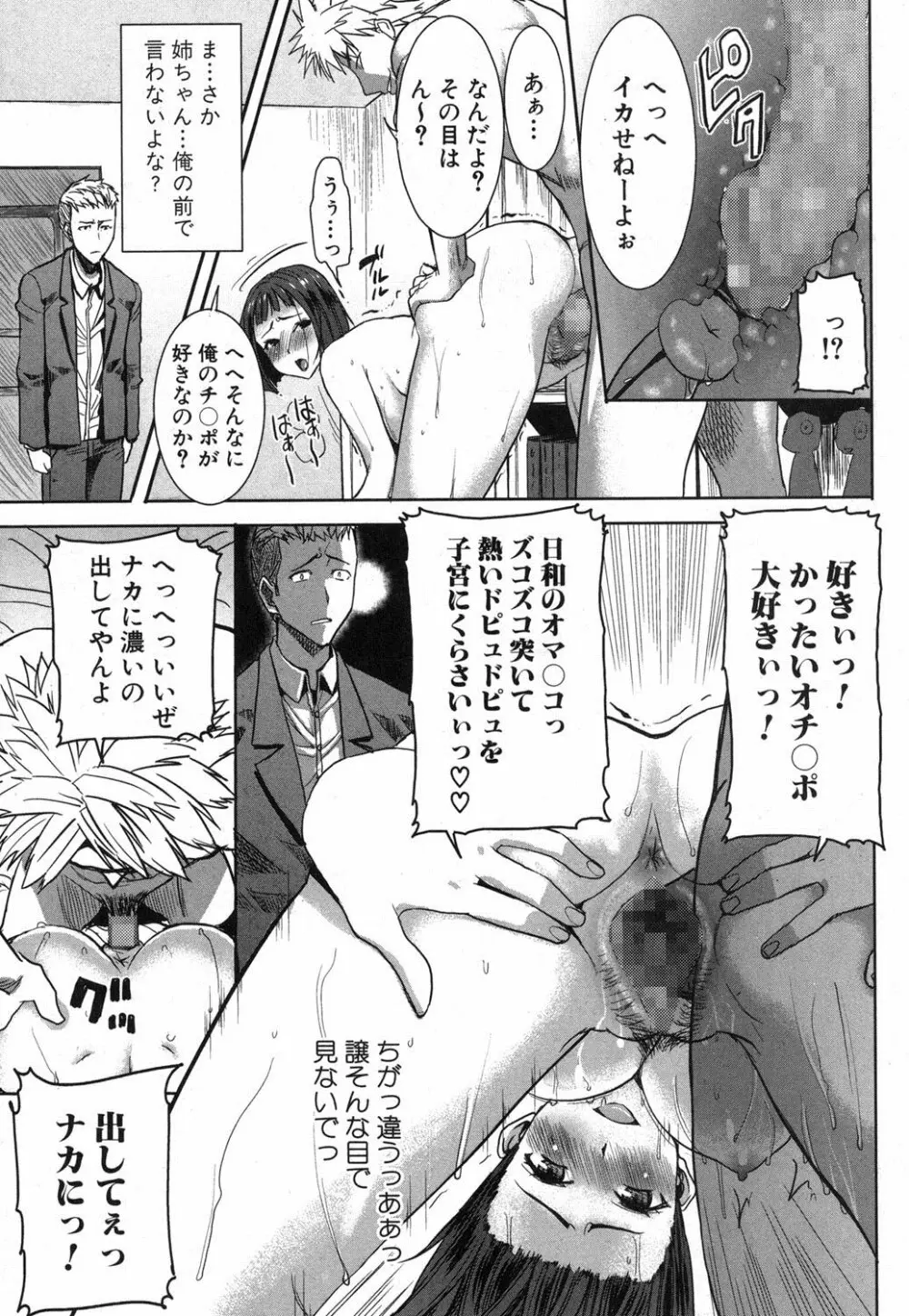 姉アンスイート 彌平木日和 第01-05話 Page.85