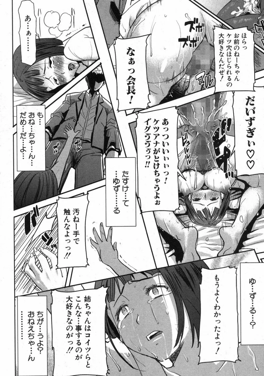姉アンスイート 彌平木日和 第01-05話 Page.89