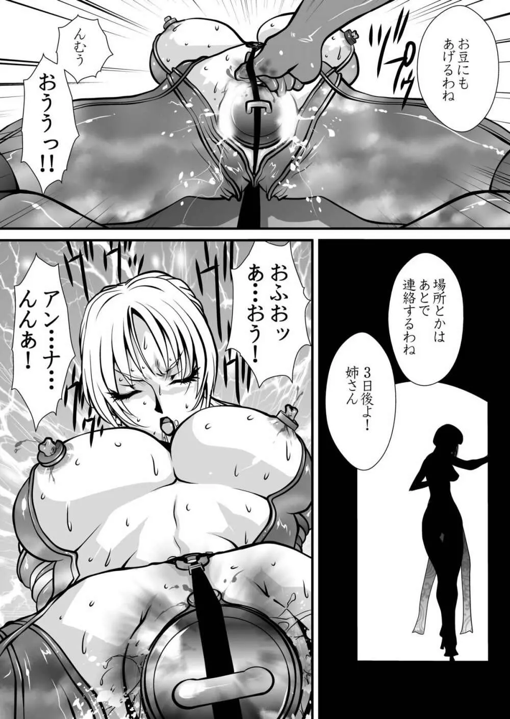 百合闘 Page.31