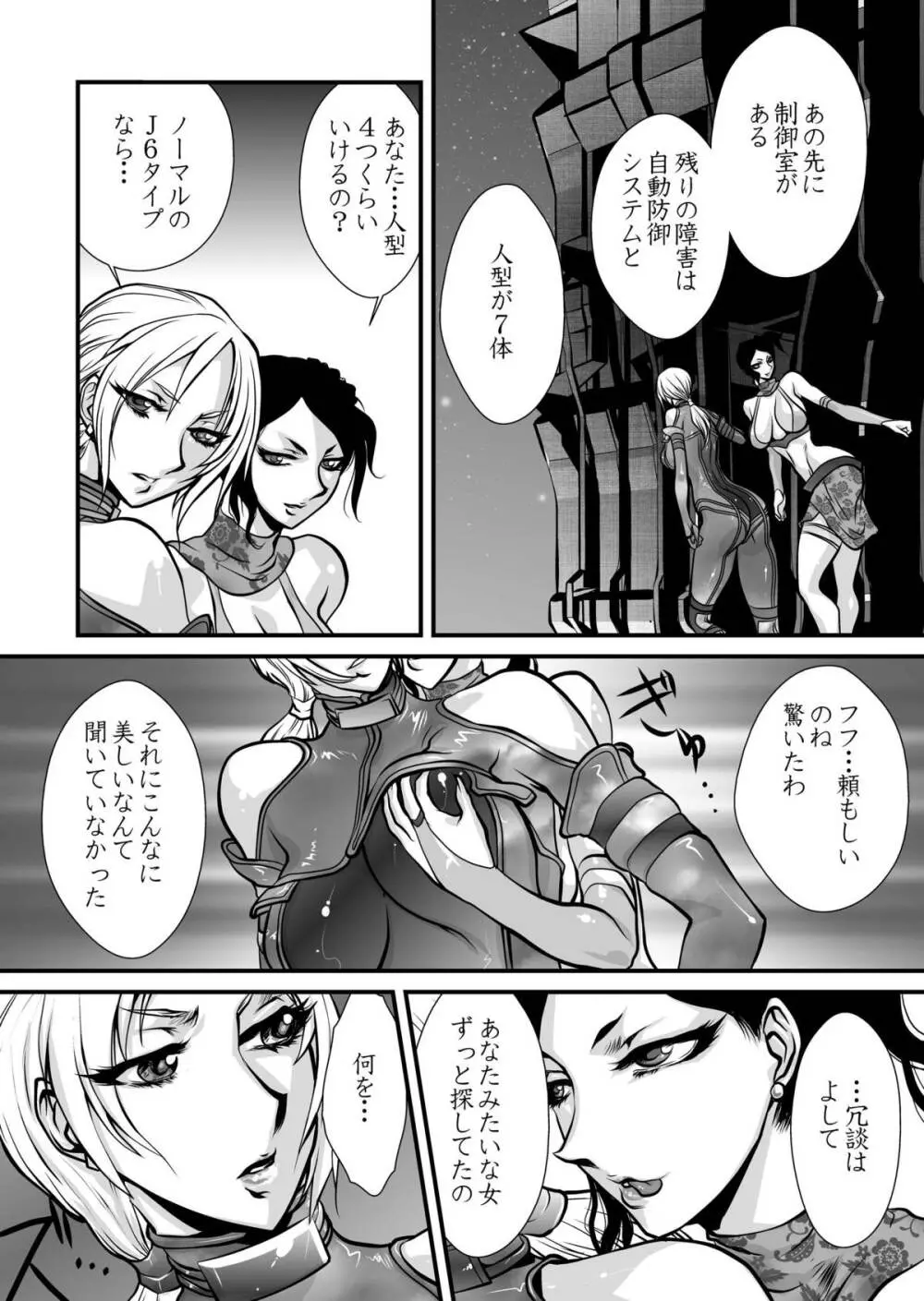 百合闘 Page.6