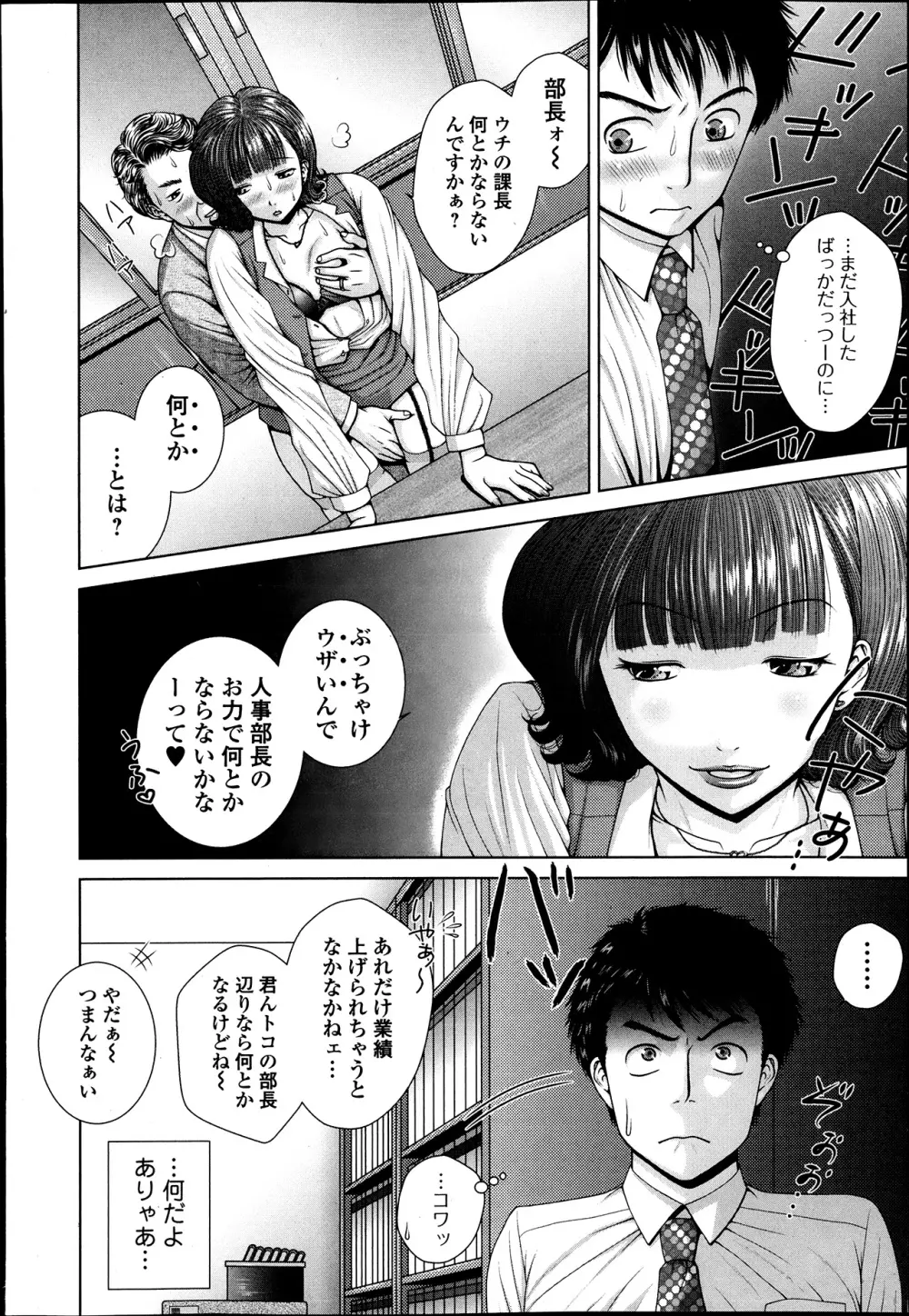 Salaryman Elegy 2 Ch.1-2 Page.8