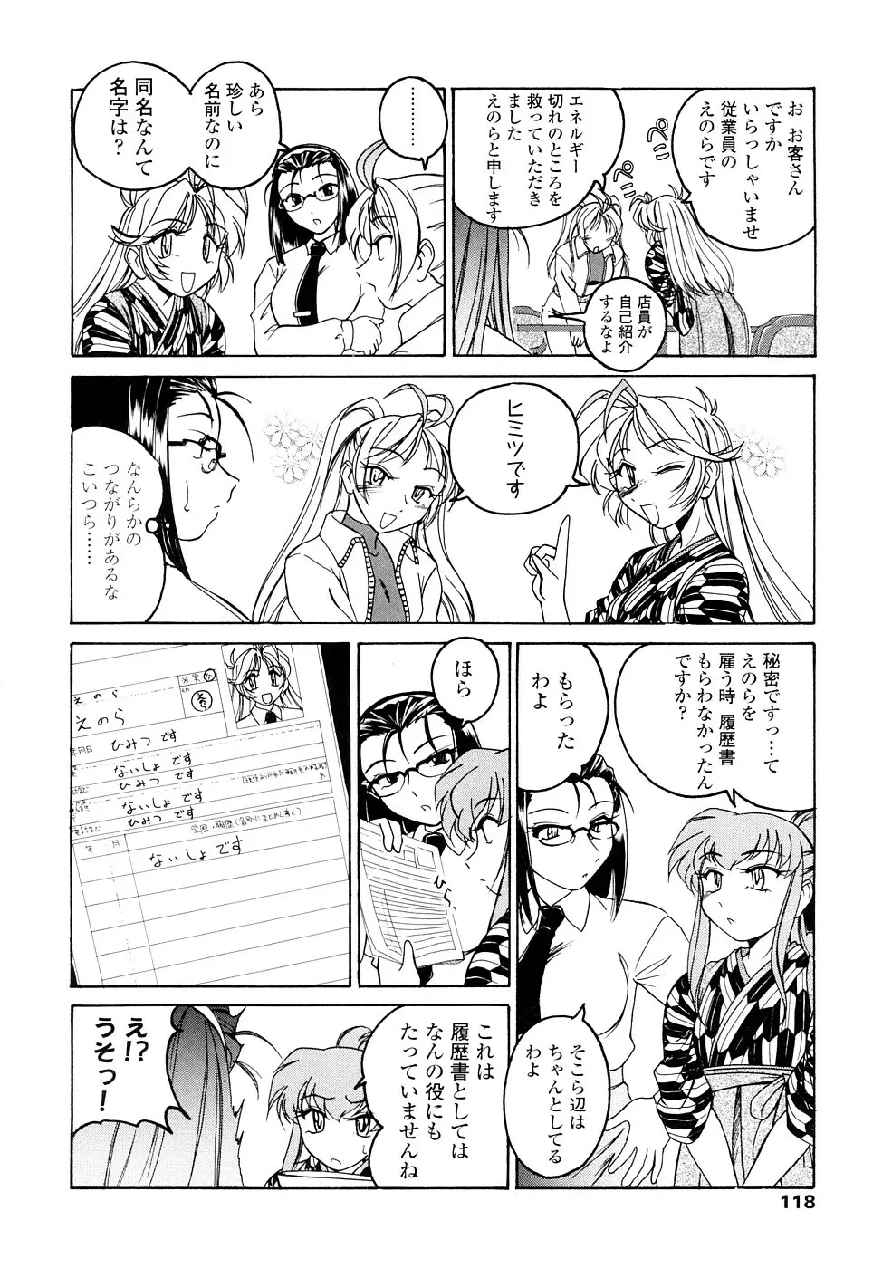 ふたなりイエスタディ Page.118