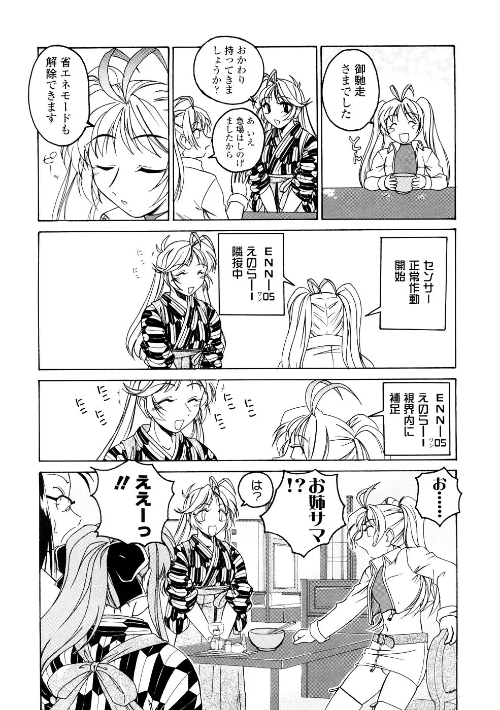 ふたなりイエスタディ Page.119