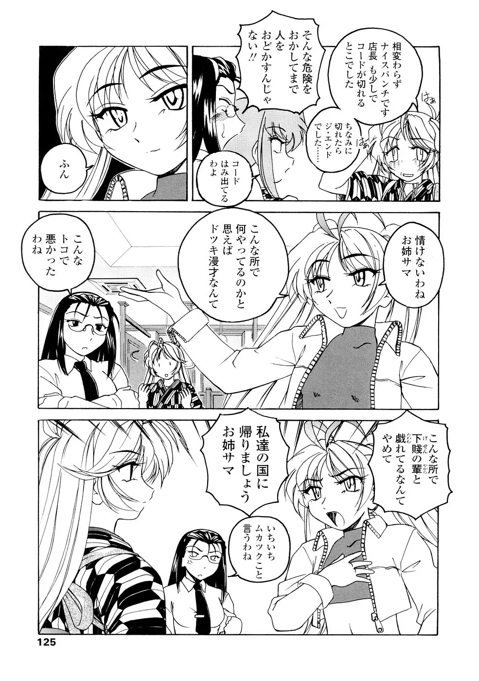 ふたなりイエスタディ Page.125