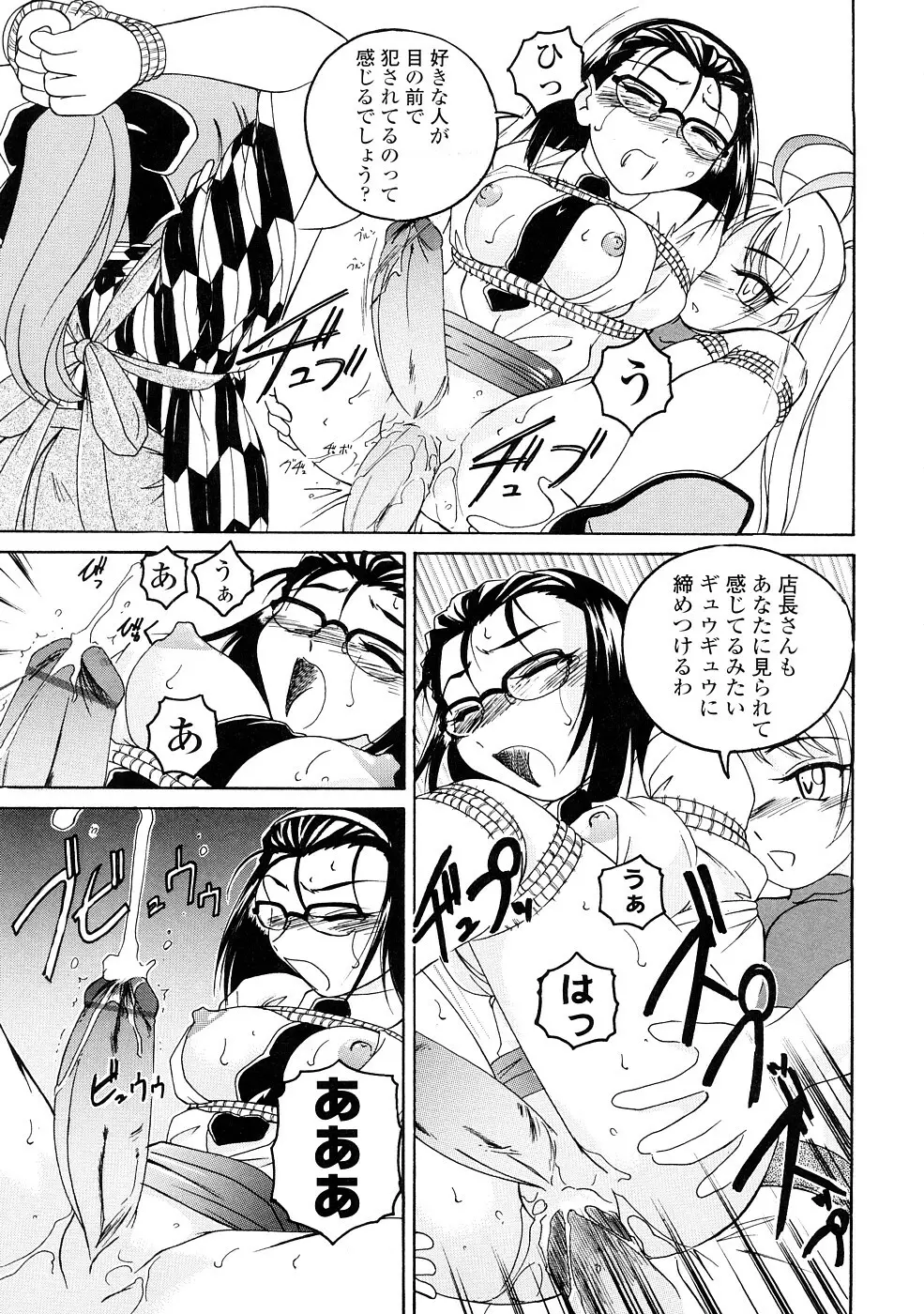 ふたなりイエスタディ Page.135