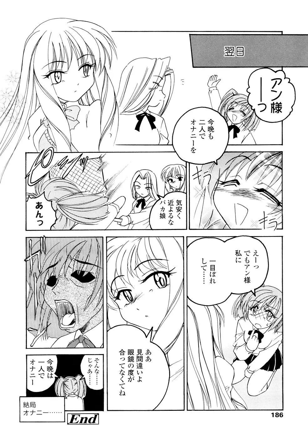 ふたなりイエスタディ Page.186