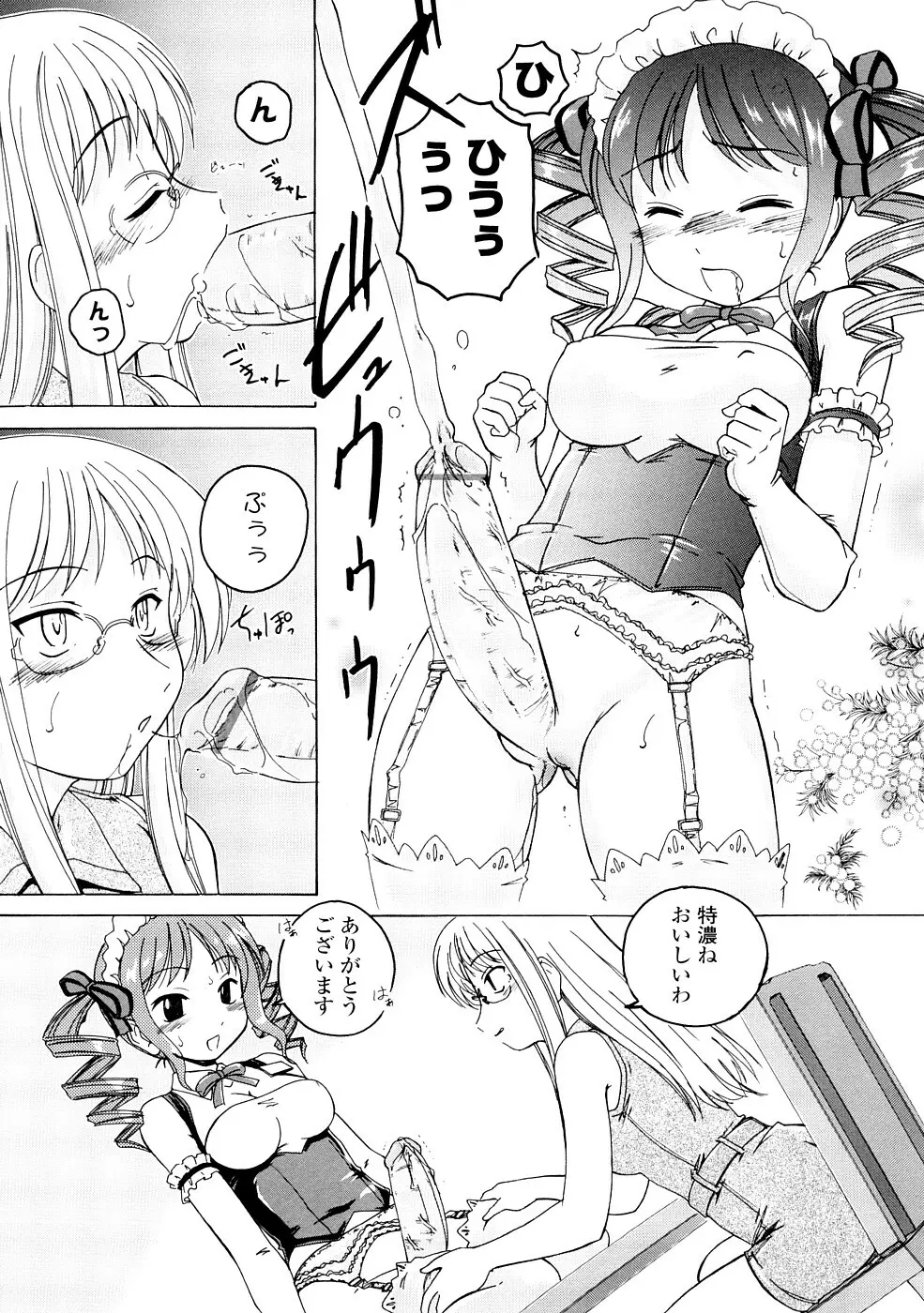 ふたなりイエスタディ Page.189