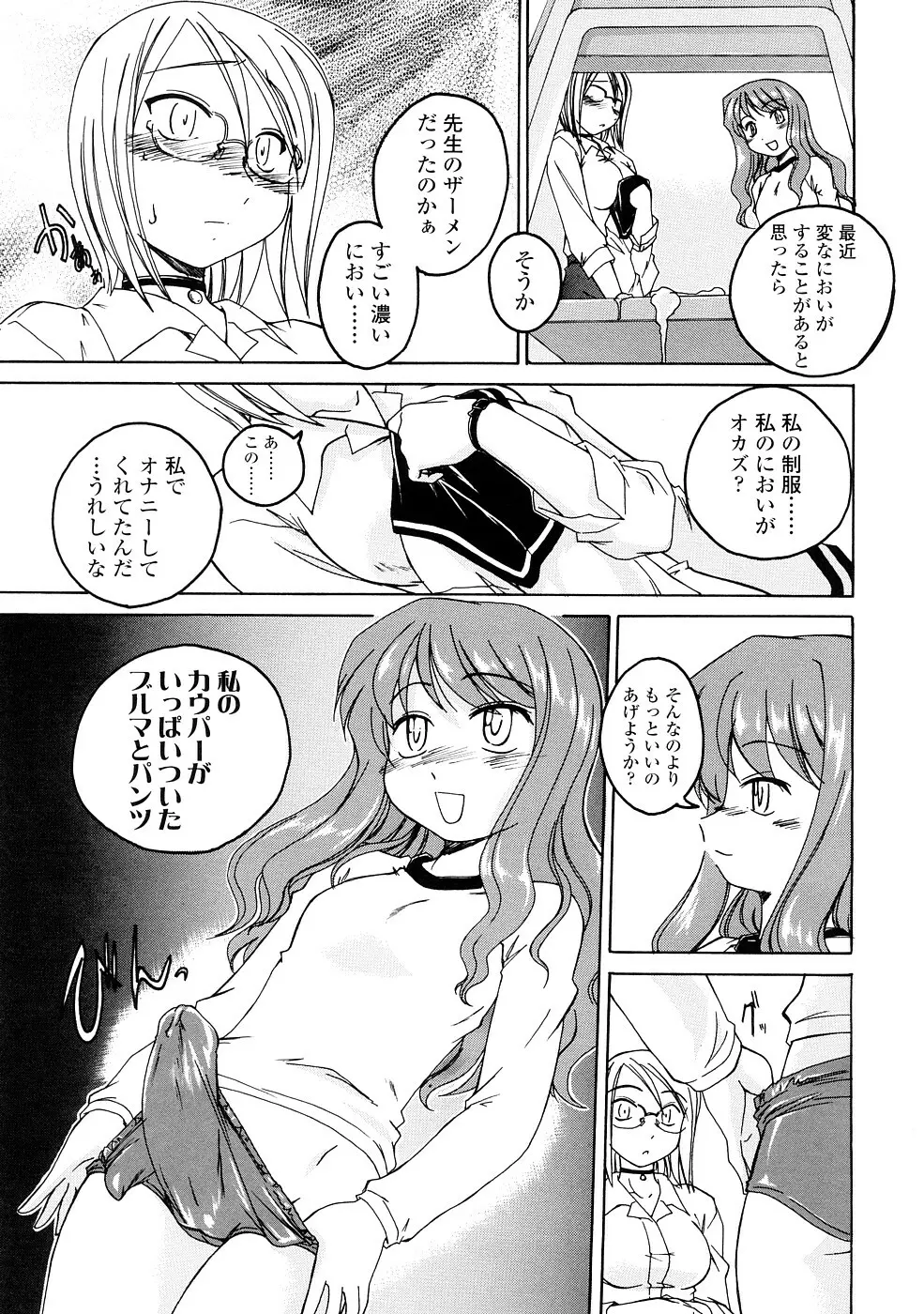 ふたなりイエスタディ Page.33