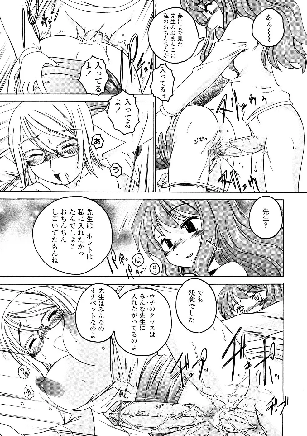 ふたなりイエスタディ Page.37