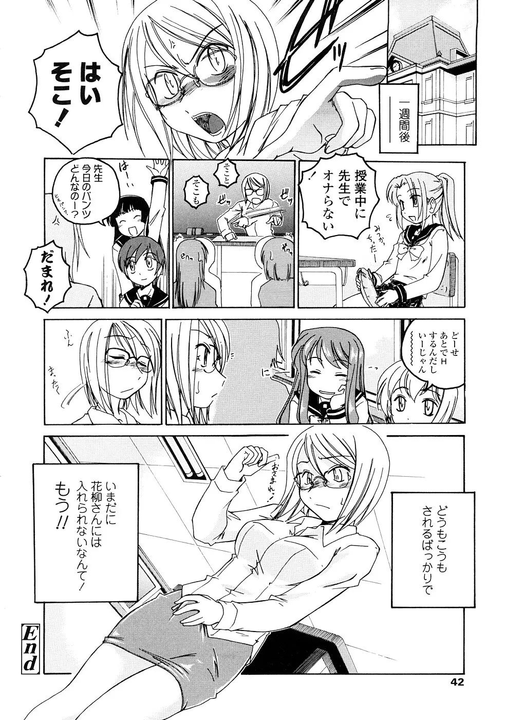 ふたなりイエスタディ Page.42